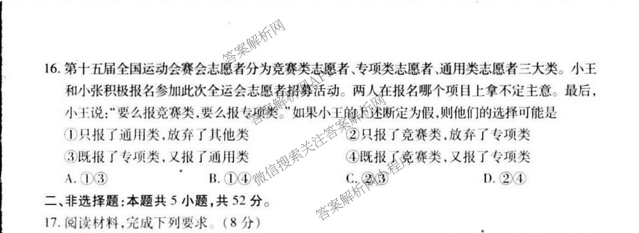 云南民族大学附属高级中学2026届高三联考卷(一)试卷及答案汇总: 含历史 数学 地理试卷解析政治试题