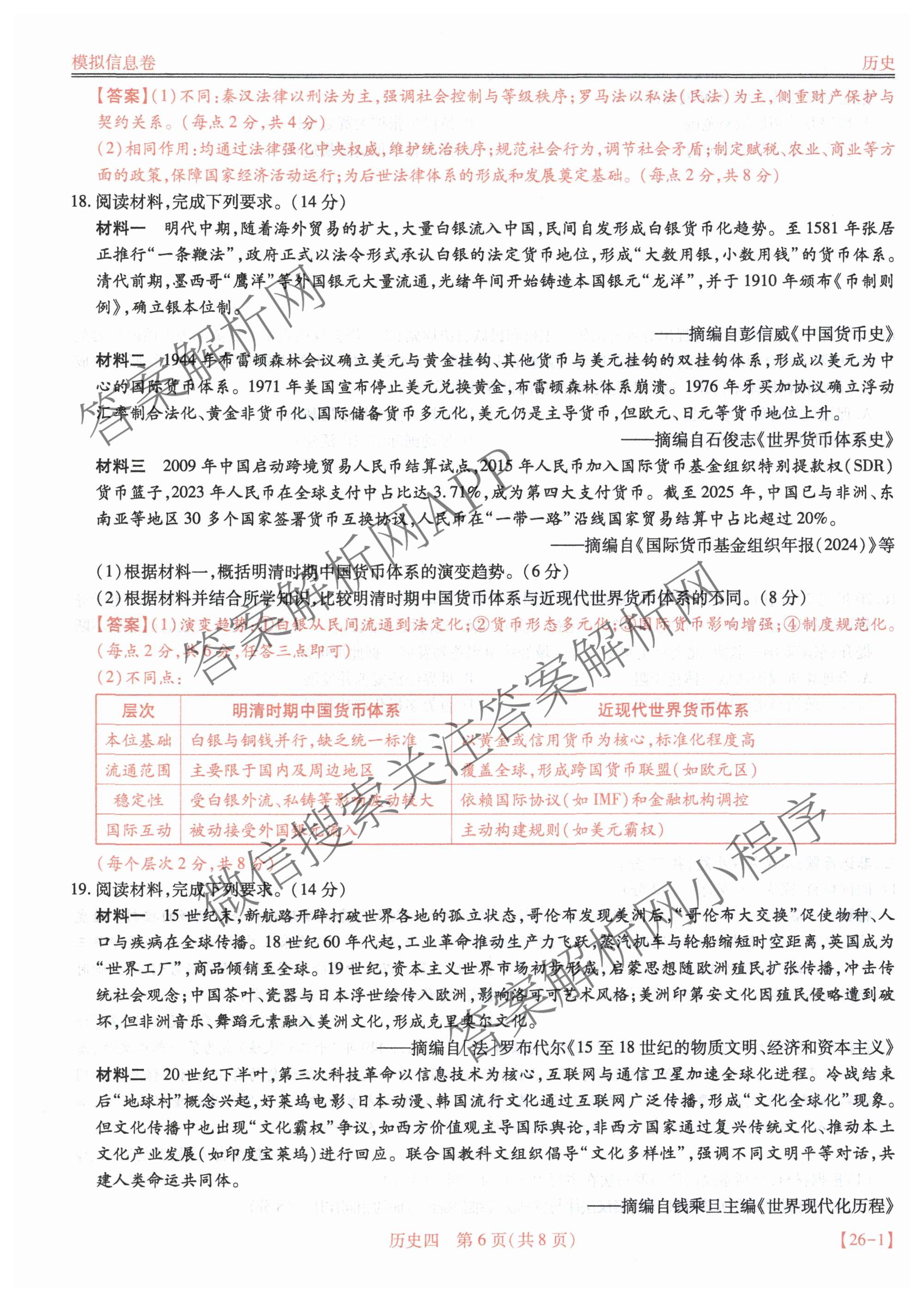 2026届智慧上进名校学术联盟高考模拟信息卷&冲刺卷&预测卷(四)4试卷及答案汇总(已更新地理(GD-26-1)、生物(II)、地理(无字母)等49份)历史答案