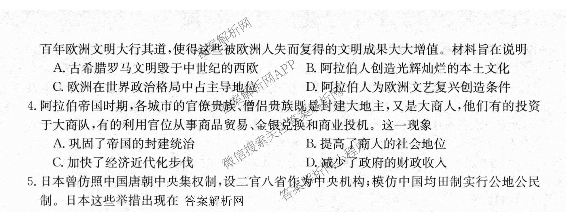 2025~2026全国名校高一下学期第三次月考试卷（含物理(必修第二册-RJ-G-唐)、历史(《中外历史纲要下》-BB-X-F-唐)、语文(必修下册-BB-X-F-唐)等）历史试题