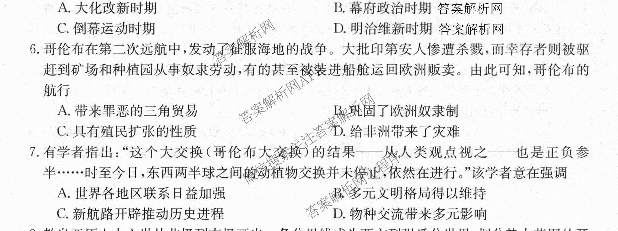2025~2026全国名校高一下学期第三次月考试卷（含物理(必修第二册-RJ-G-唐)、历史(《中外历史纲要下》-BB-X-F-唐)、语文(必修下册-BB-X-F-唐)等）历史试题