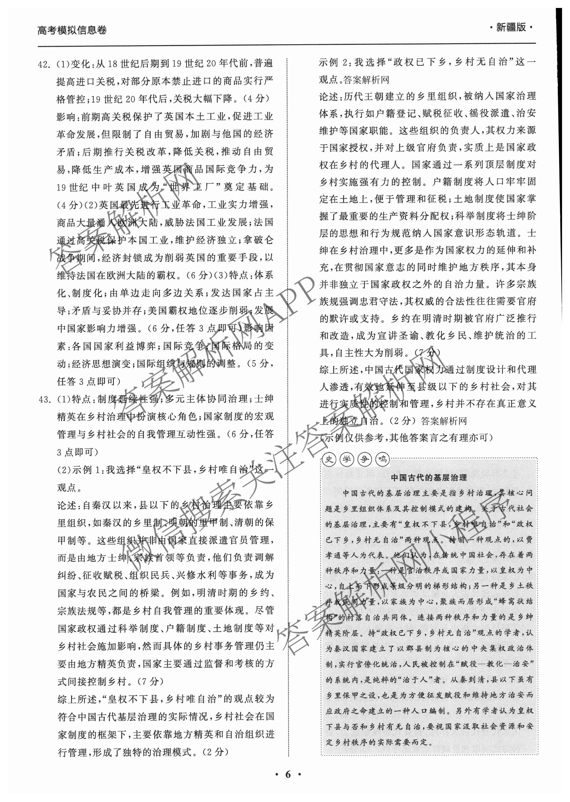 天舟高考衡中同卷2026年普通高等学校招生全国统一考试模拟信息卷(一)1各科答案及试卷（含历史(WS)、政治(XB)、物理(安徽版)等）文综答案