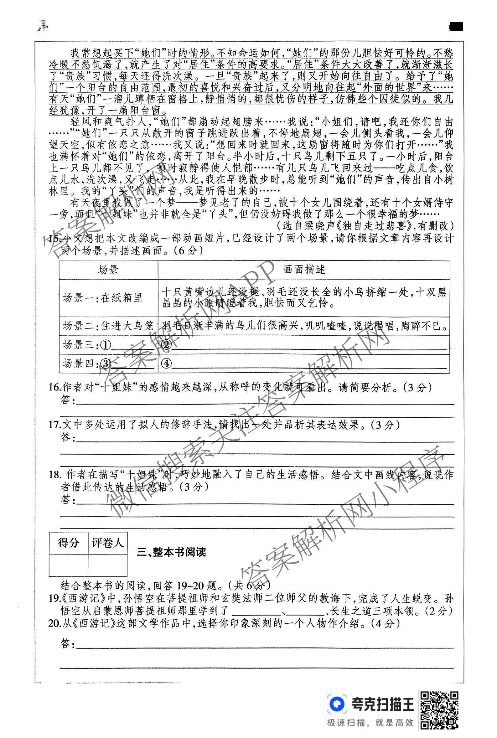 河北省2025-2026学年第一学期七年级第三阶段学情分析(已更新数学(人教版) 历史 生物(北师版)等7份)语文试题