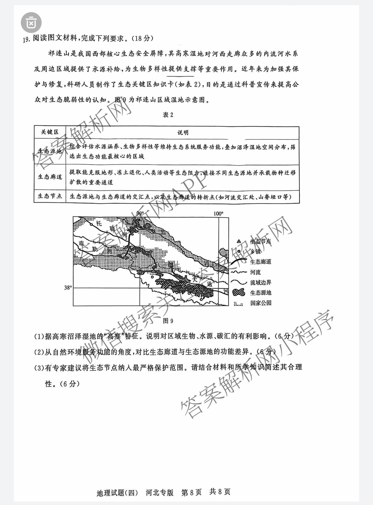 冲刺新高考2026届高考仿真模拟卷(T8)(四)4各科答案及试卷（含地理、生物(湖南专版)、数学等20份）地理试题