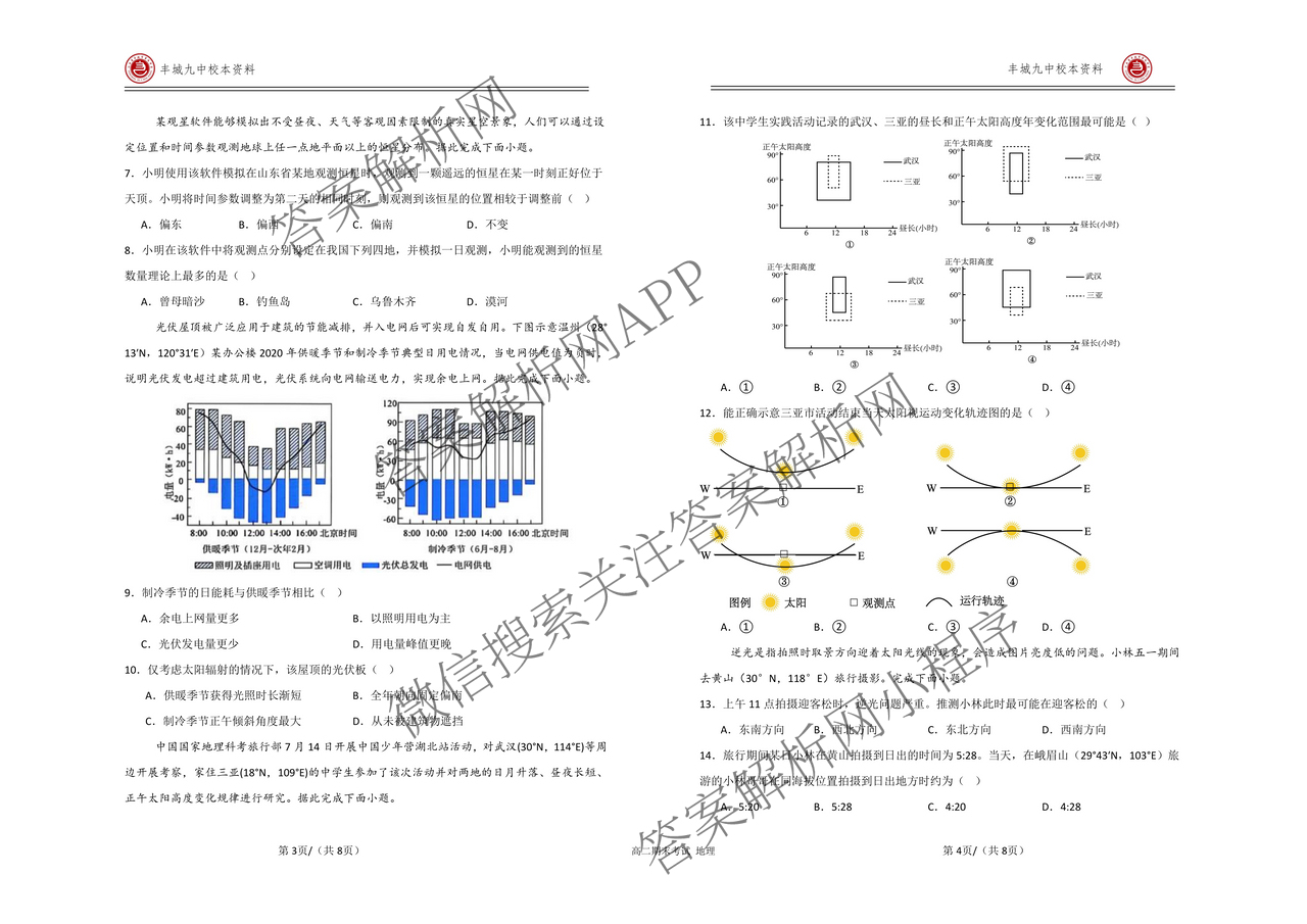 [丰城九中校本资料]丰城九中2024-2025学年高二年级下学期期末考试: 含化学 地理 语文试卷解析地理试题