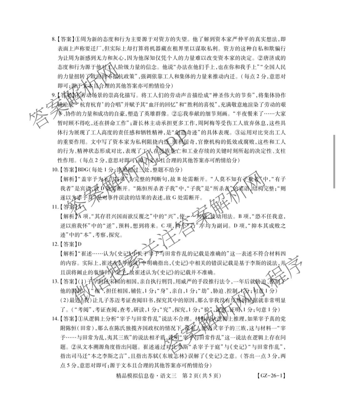 贵州天之王教育2026届贵州新高考高端精品模拟信息卷(三)3各科答案及试卷（9科全）语文答案