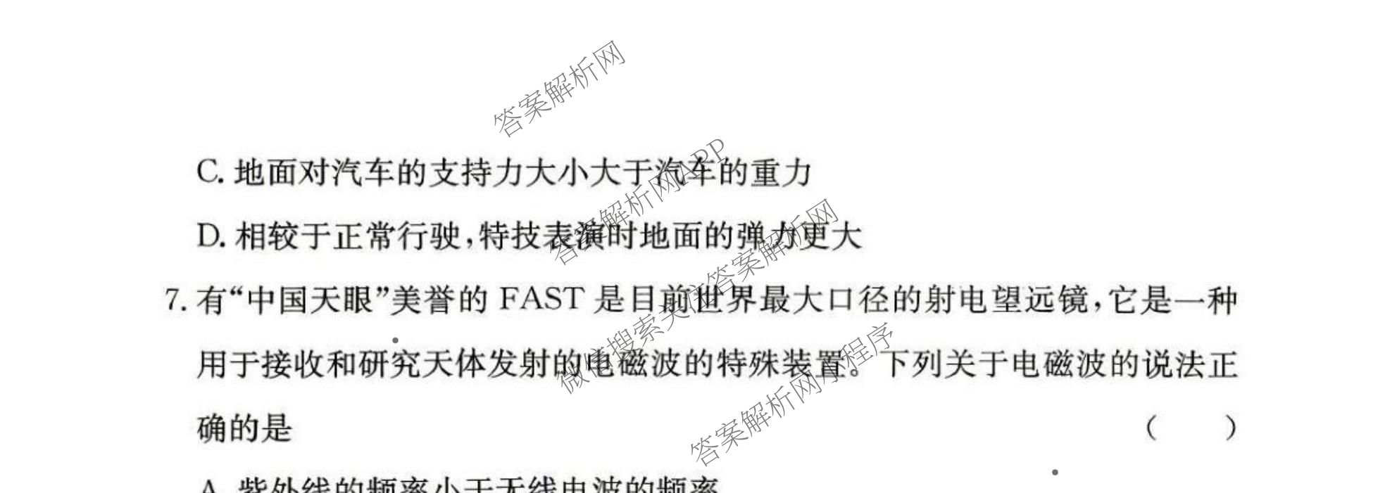 2026年湖南省普通高中学业水合格性考试信息卷(模拟四)（9科全）物理试题