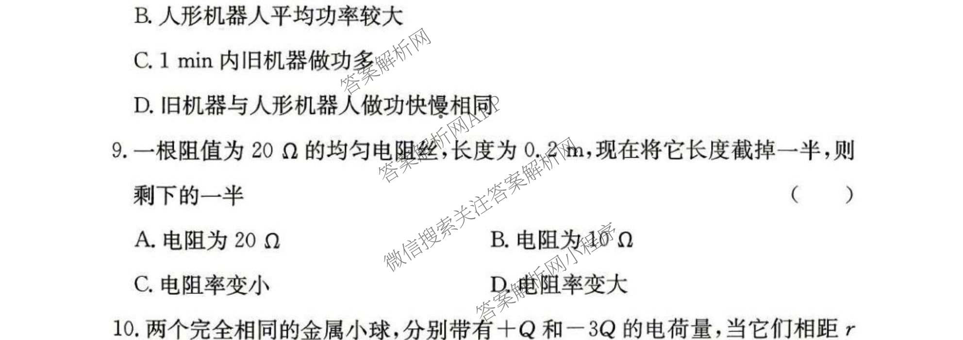 2026年湖南省普通高中学业水合格性考试信息卷(模拟四)(已更新物理 英语 生物等9份)物理试题