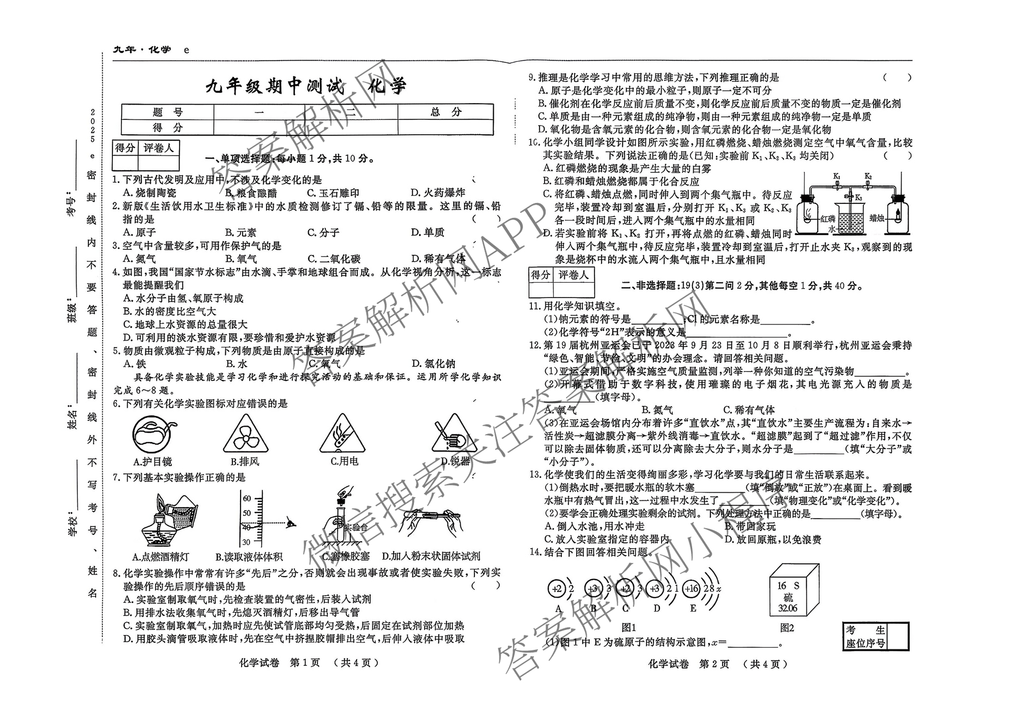 吉林省名校调研系列卷2025-2026九年级上期中测试卷(e)（含道德与法治 化学 物理等）化学试题