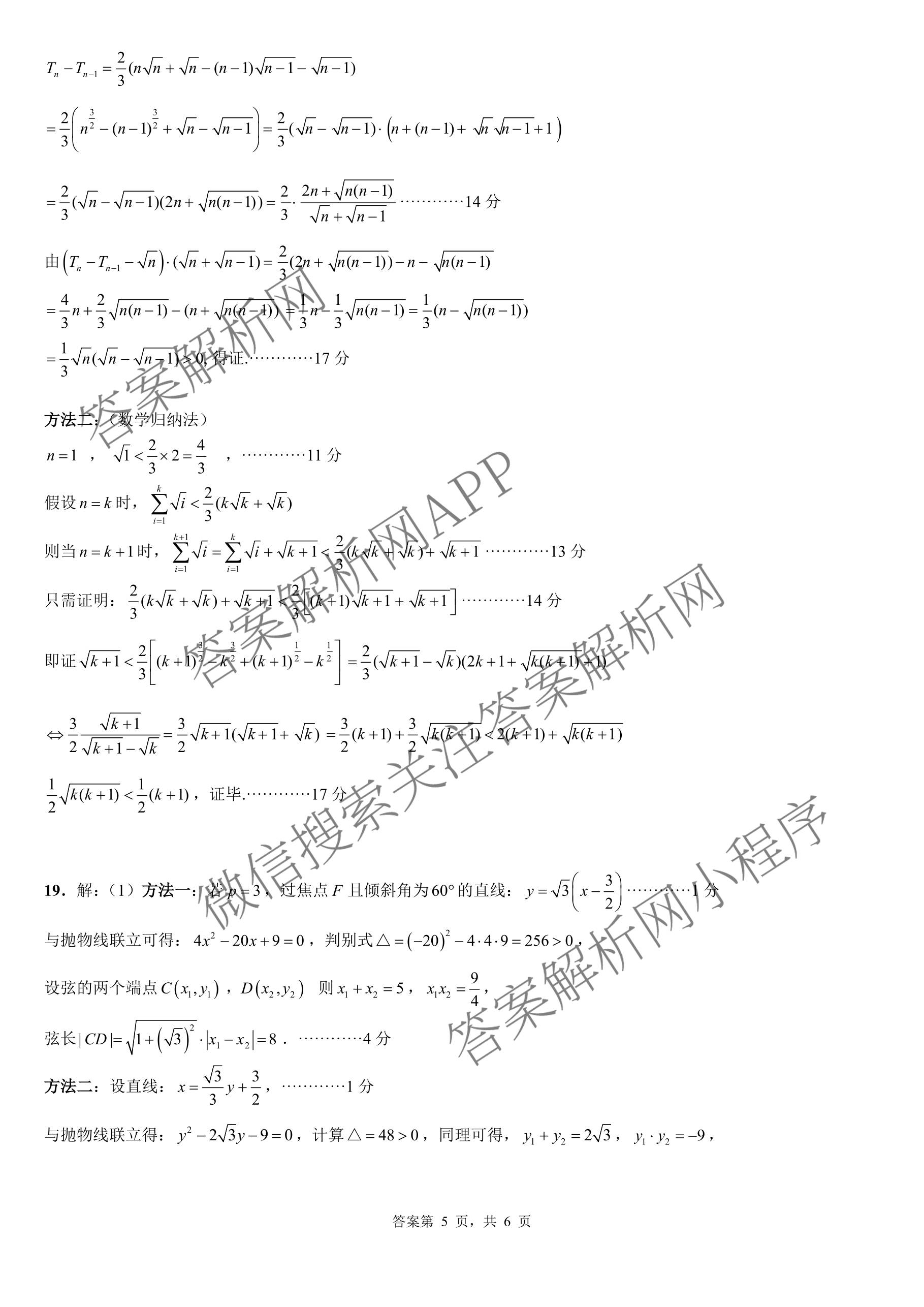 成都七中高2026届高三下学期入学考试(已更新化学、历史、语文等9份)数学答案