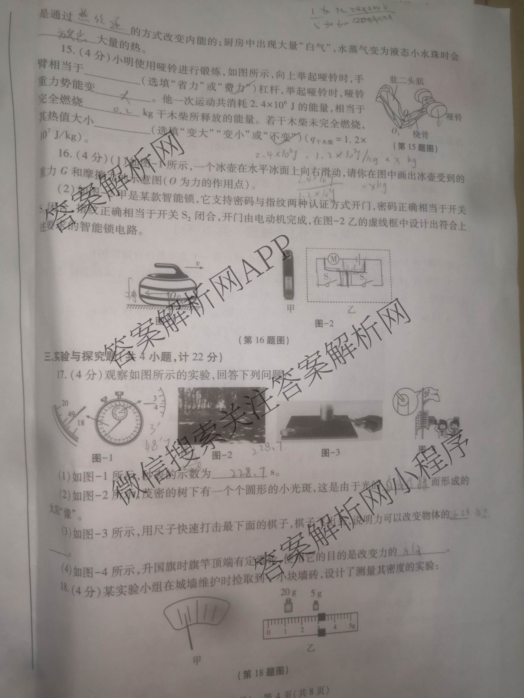 2026年陕西省初中终结性质量评估练(自强号)各科答案及试卷（含语文 道德与法治 数学等7份）物理试题