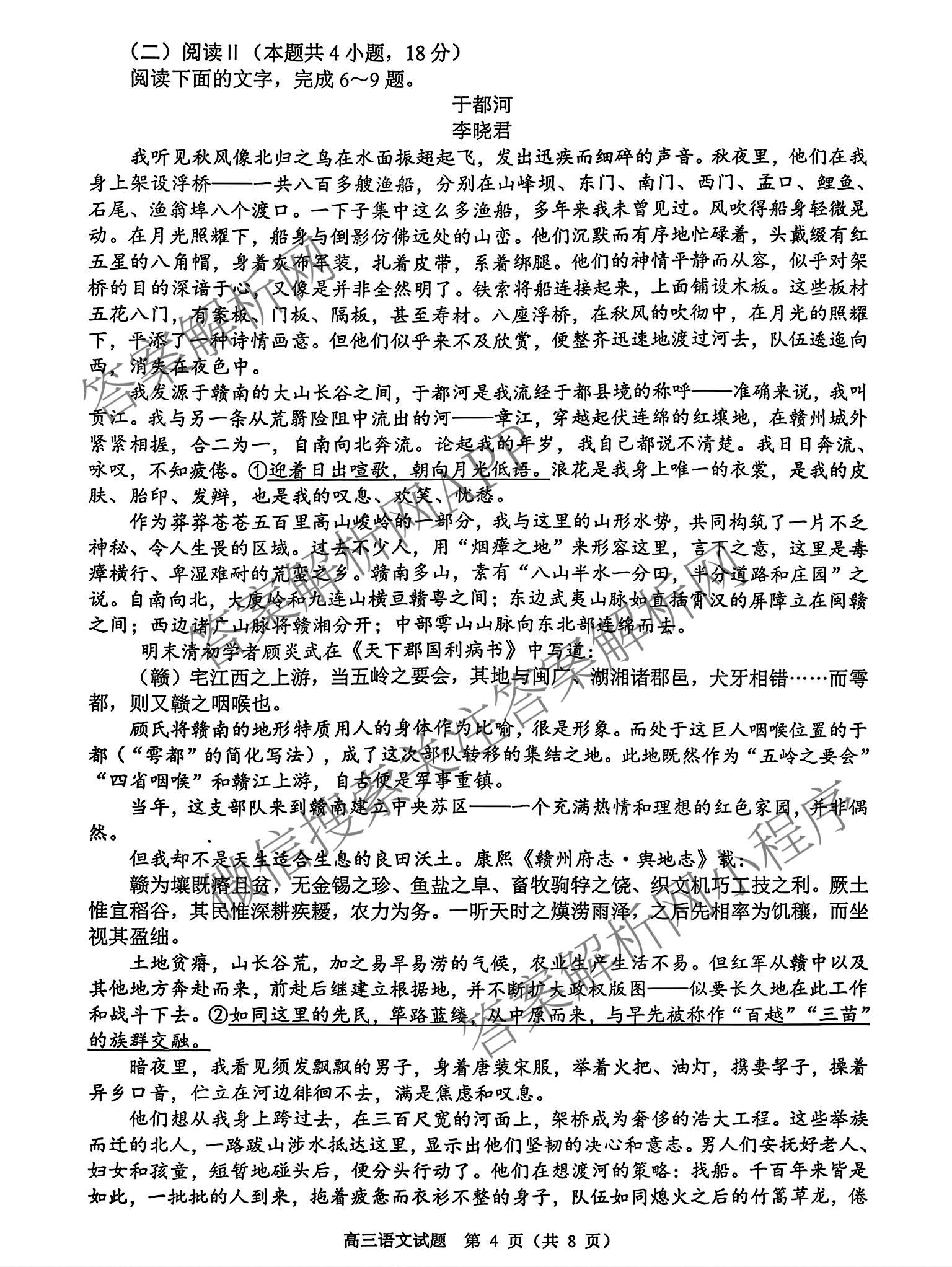 广东省佛山市顺德区2027届高三一模(无标题9.14)试卷及答案汇总（含物理、生物、英语等）语文试题