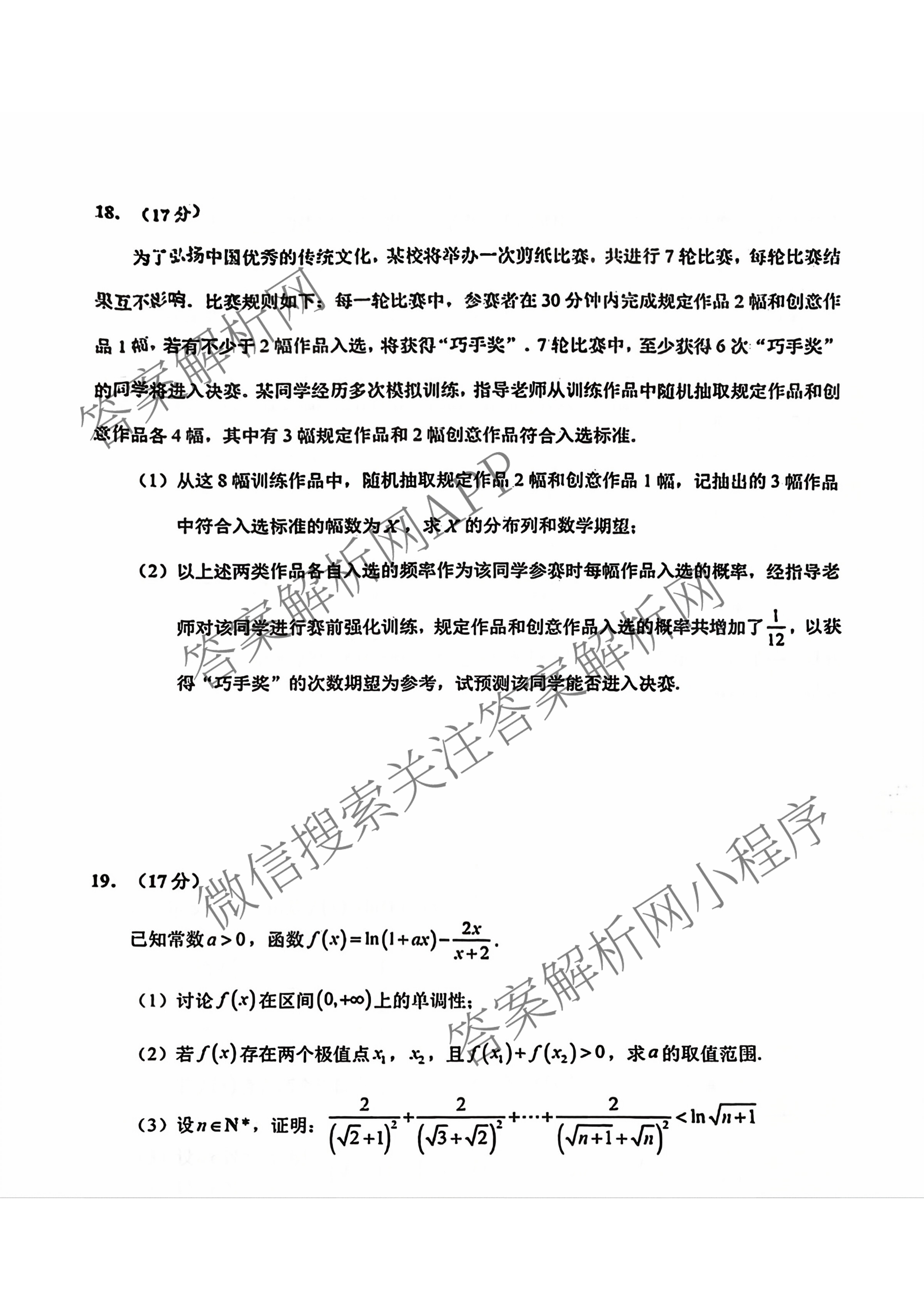 2026届天河区普通高中毕业班综合测试(一)试卷及答案汇总（含政治、物理、英语等9份）数学试题