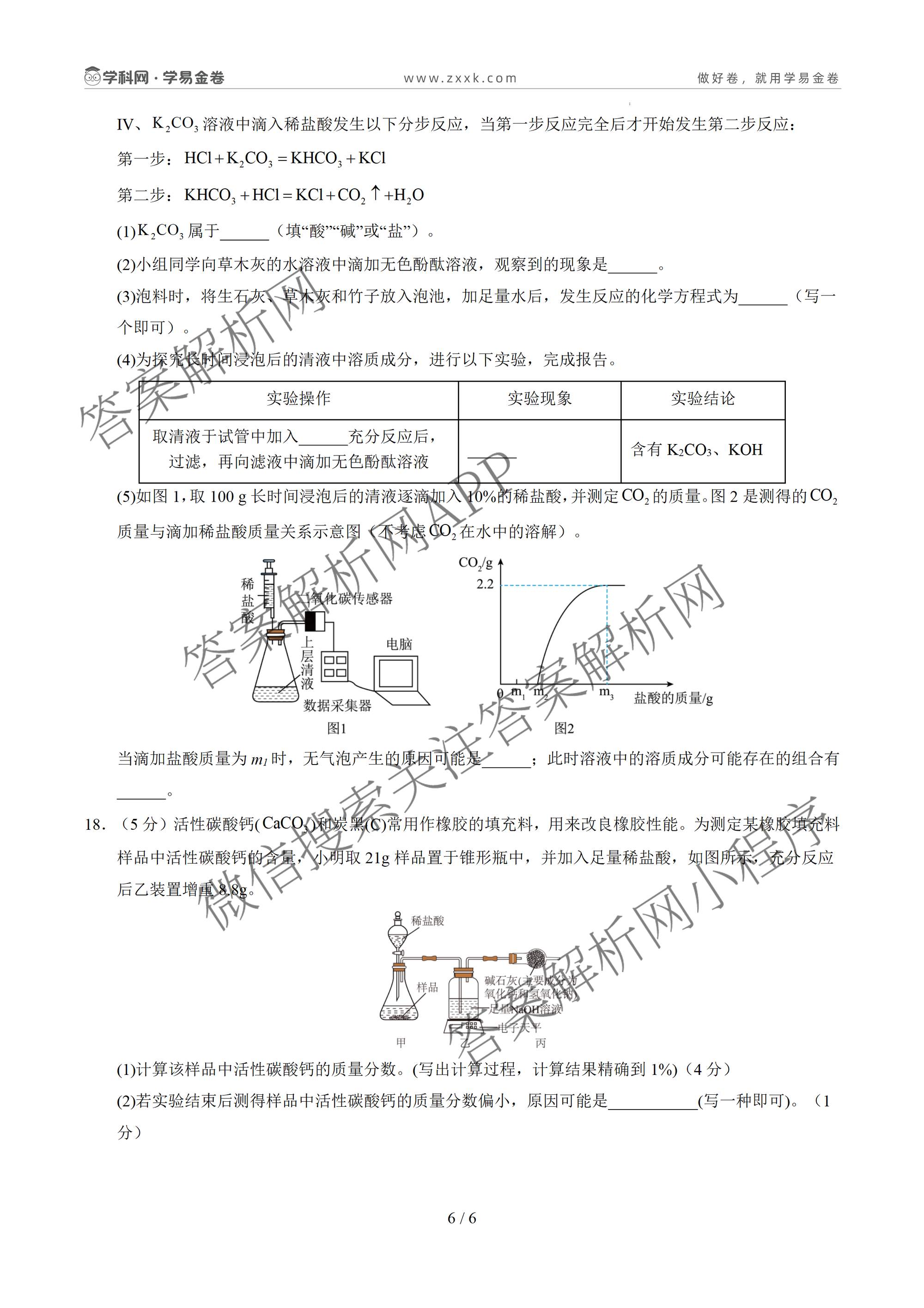 学易金卷：2026年中考第一次模拟考试突破卷各科答案及试卷（含历史(深圳专用01) 历史(河南专用) 语文(兰州专用）等）化学试题