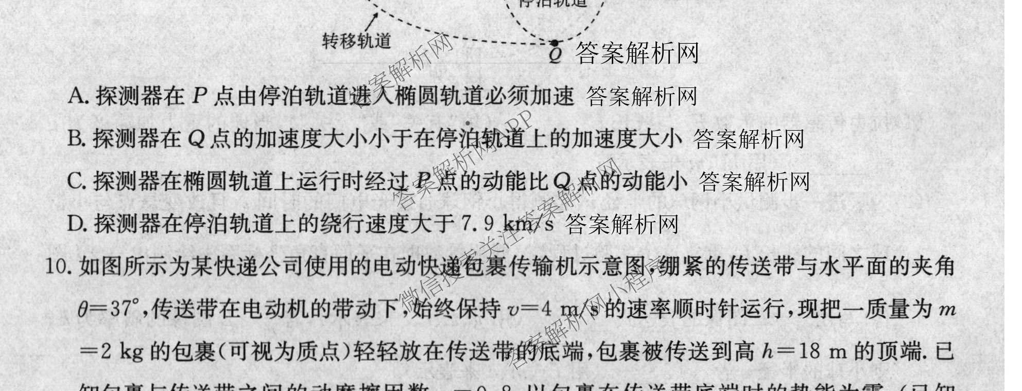 全国名校2026届高三月考滚动卷(二)2（含化学(A) 历史(A) 数学等）物理试题