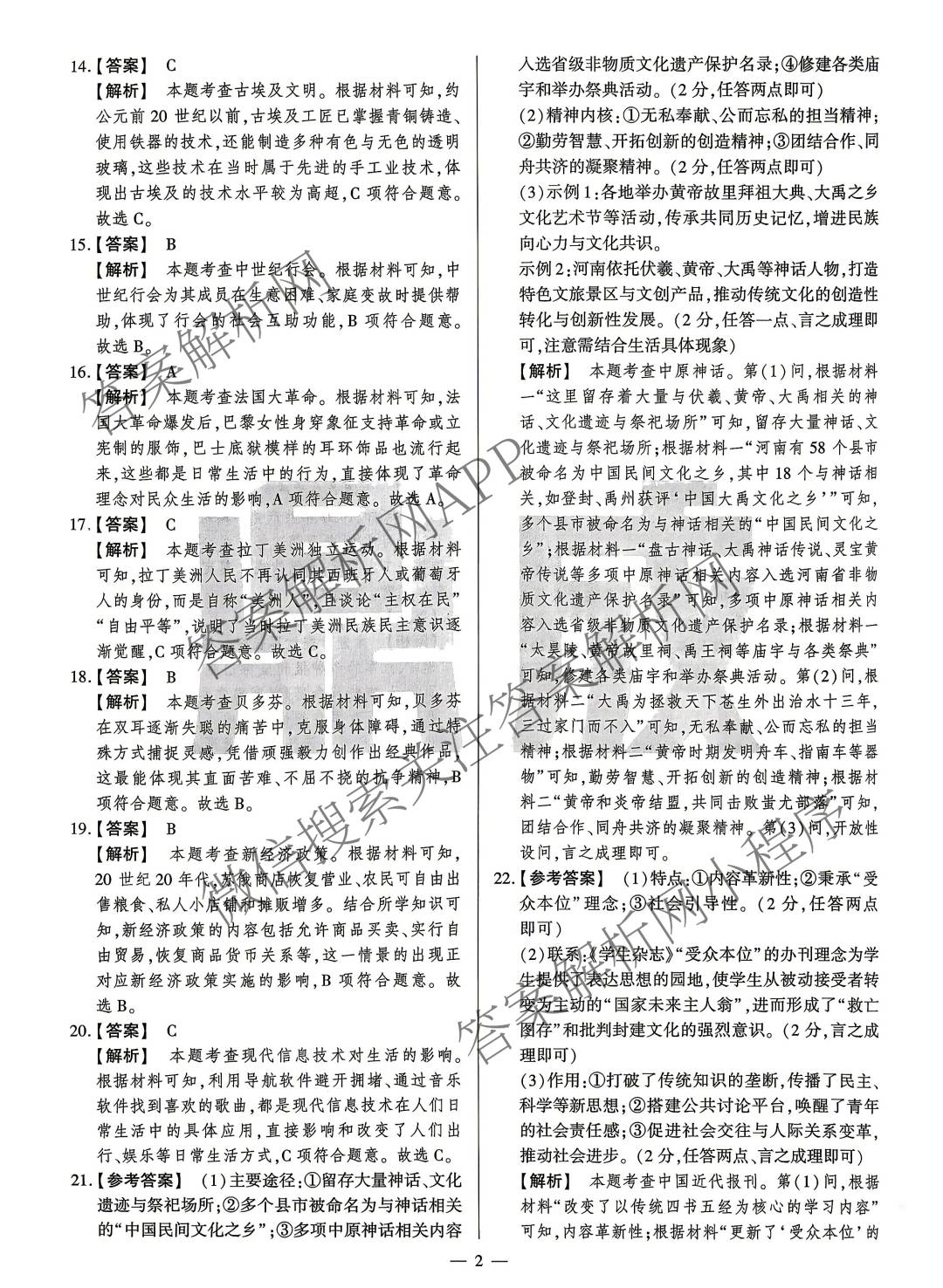 河南省南阳市西峡县2026年九年级阶段性评价(4月)（含数学 物理 英语等）历史答案