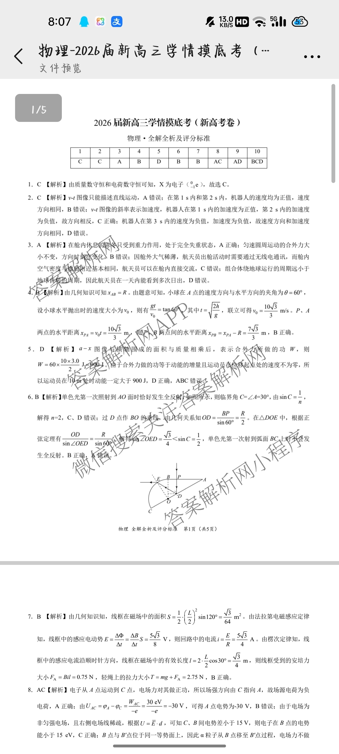 学科网2026届新高三学情摸底考试卷及答案汇总（58科全）物理答案