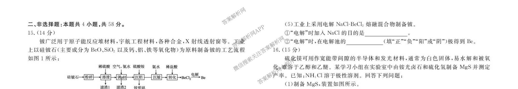 衡水金卷先享题2026年学科素养评价练(五)5(已更新地理(HJ)【河北专版】、地理(HN)【湖南专版】、生物(CY)【四川重庆专版】等90份)化学试题