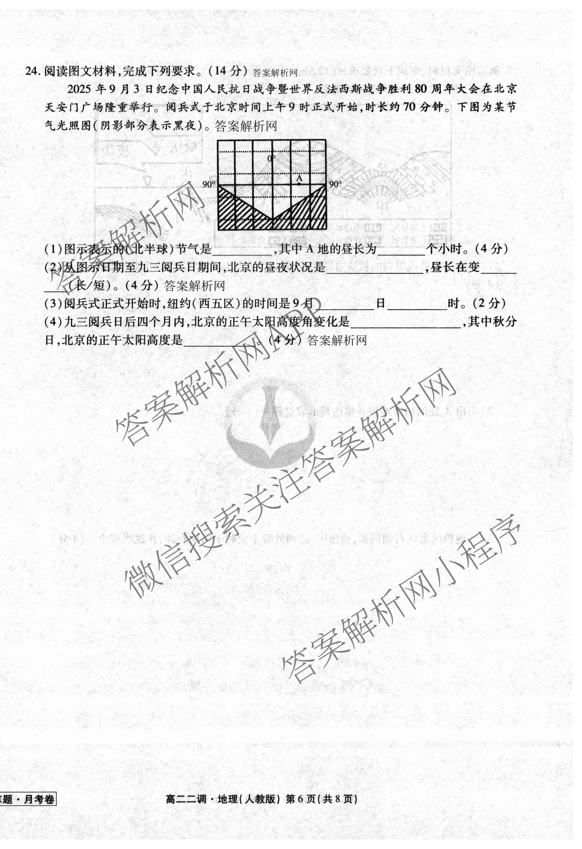 衡水金卷先享题月考卷2025-2026学年度上学期高二年级二调考试（含化学(人教版) 历史 语文等）地理试题