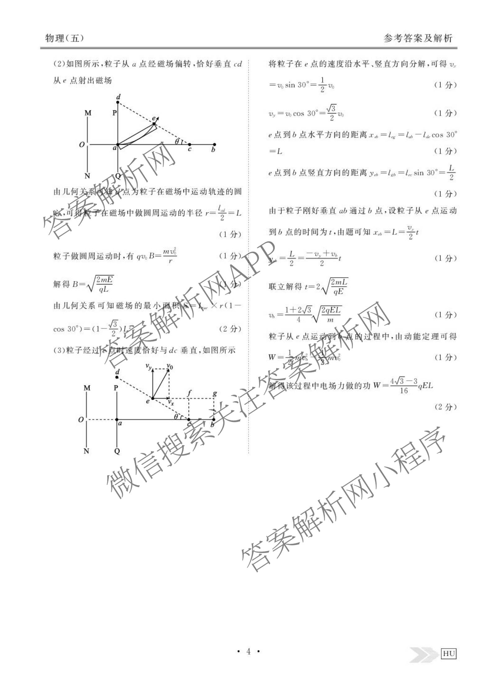 衡水金卷先享题2026年学科素养评价练(五)5(已更新地理(HJ)【河北专版】、地理(HN)【湖南专版】、生物(CY)【四川重庆专版】等90份)物理答案
