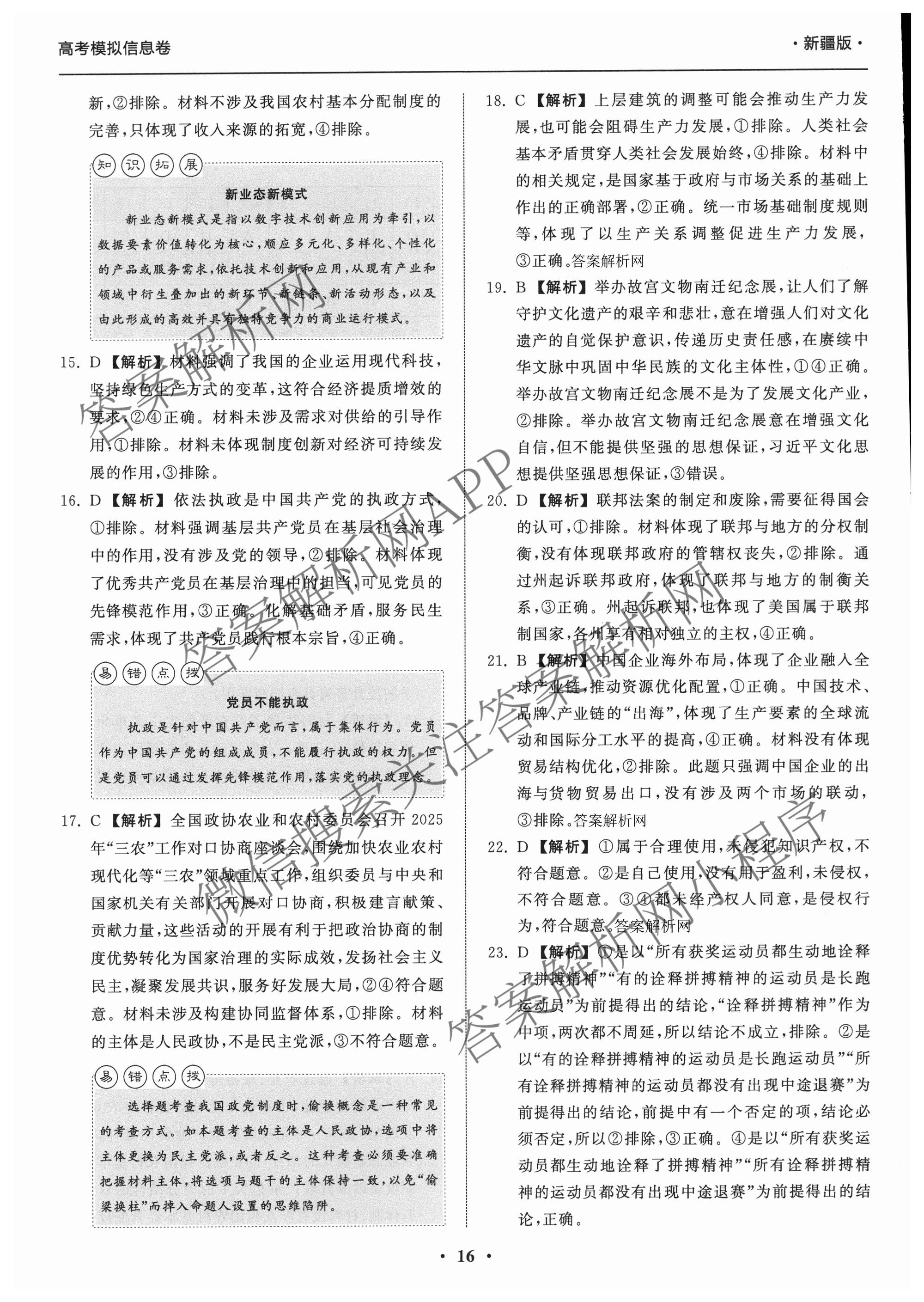 天舟高考衡中同卷2026年普通高等学校招生全国统一考试模拟信息卷(三)3（含历史(HJ)、数学(B)、文综(新疆版)等）文综答案