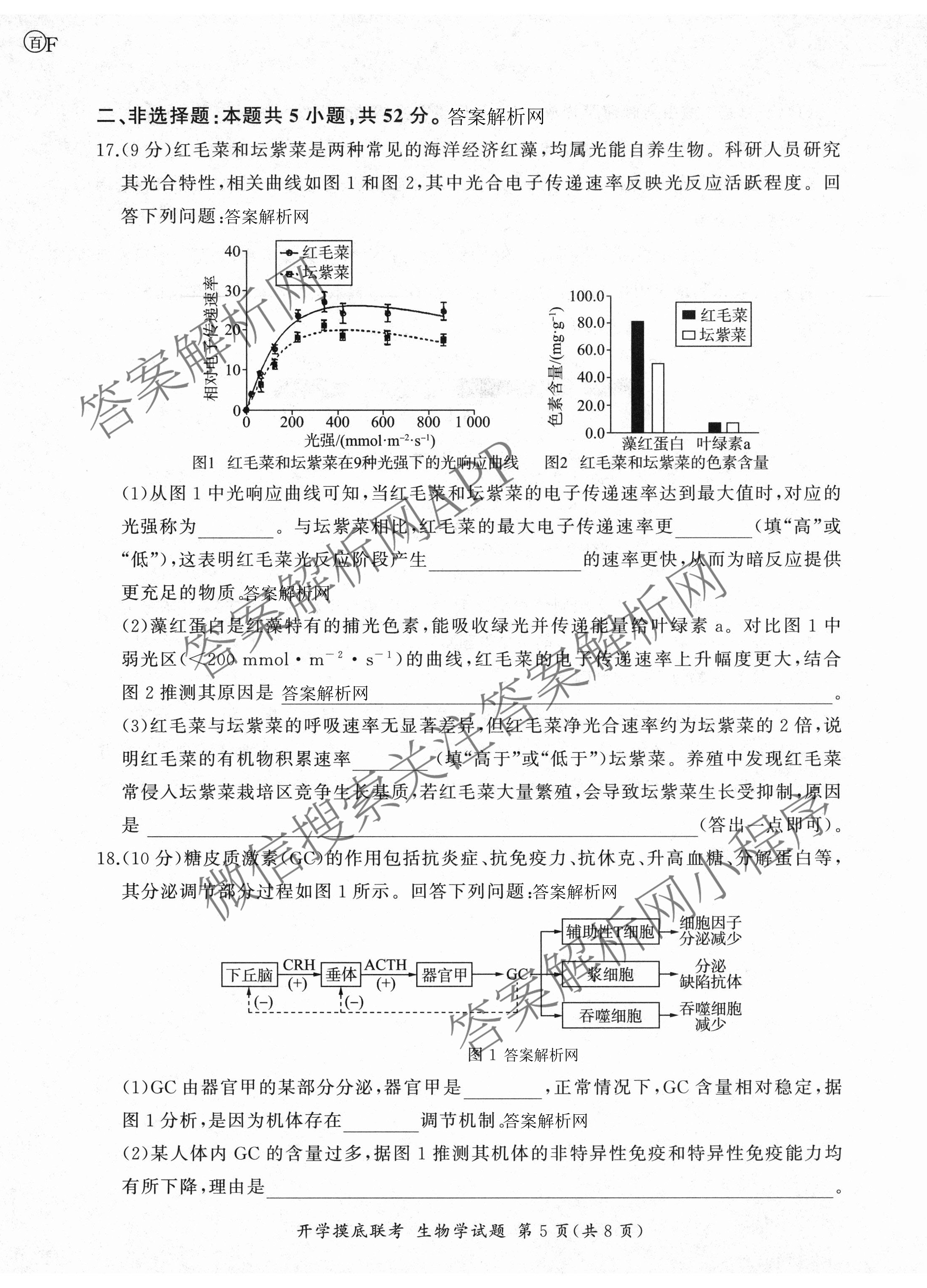 百师联盟2026届高三开学摸底联考(已更新物理(百C) 物理(百E) 地理(S)等56份)生物试题