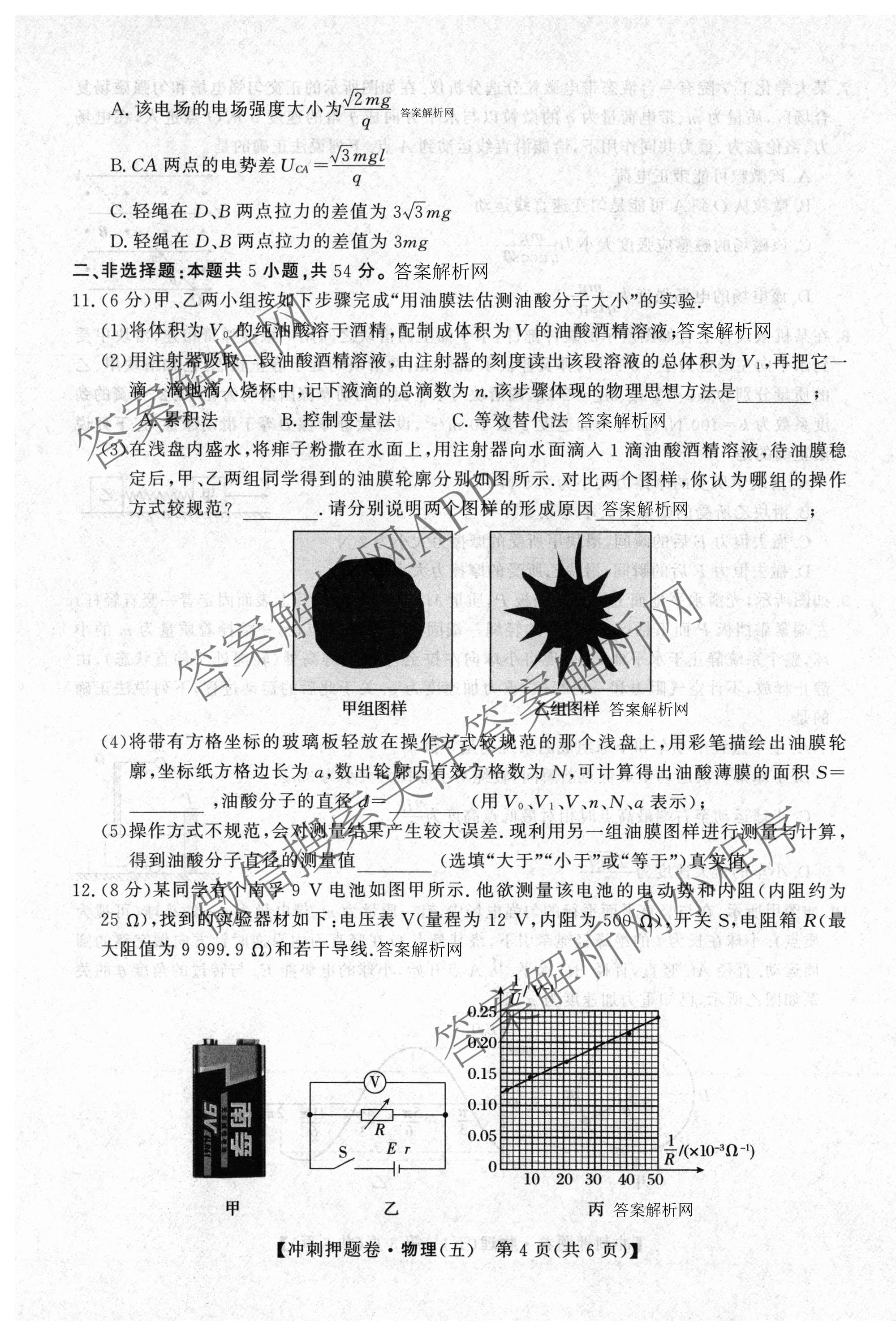 2026普通高等学校招生全国统一考试冲刺押题卷(五)5试卷及答案汇总（含数学(A)、地理(HNY)、语文等）物理试题