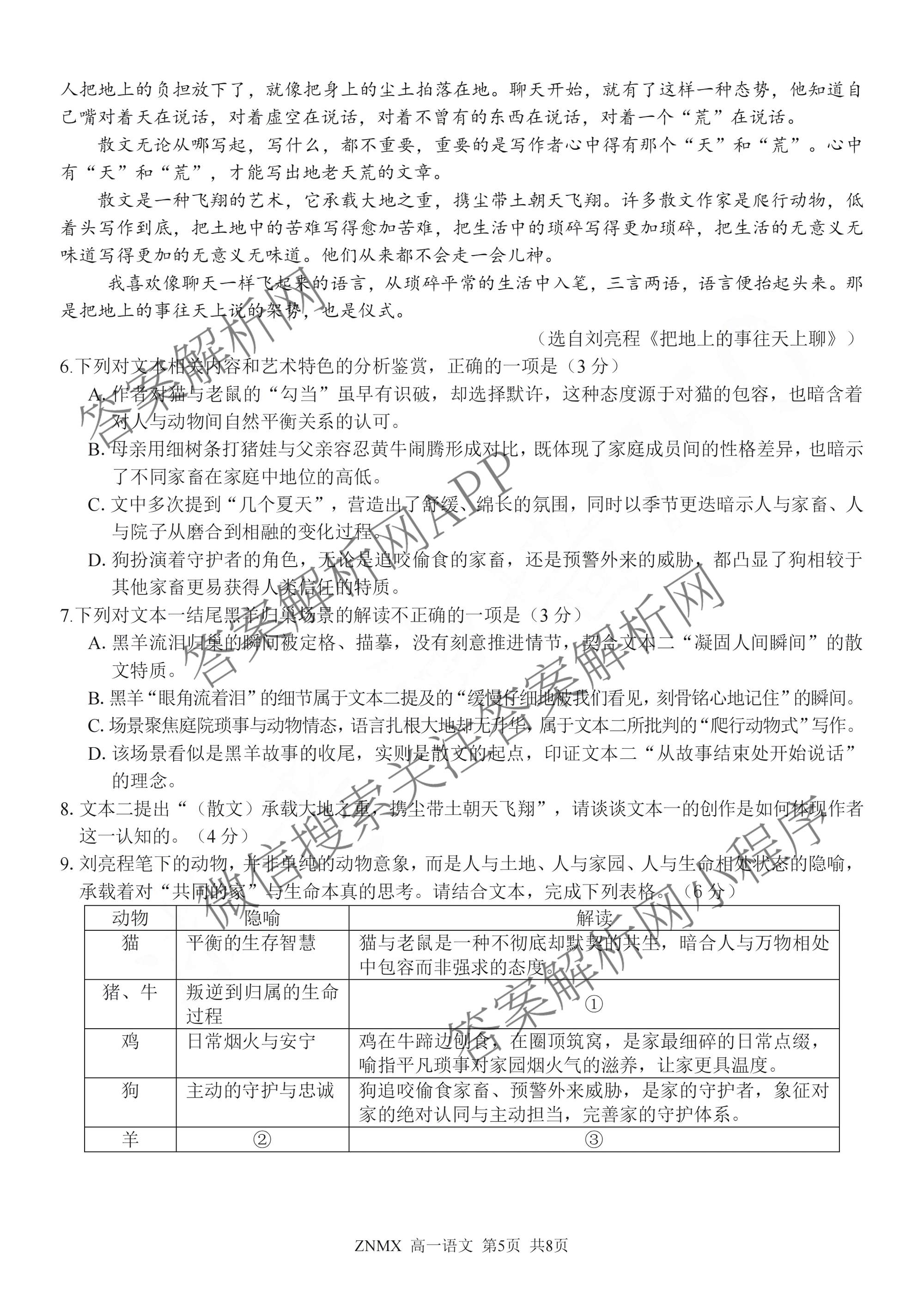 浙江省浙南名校联盟2026年高一练(3月)(ZNMX)(已更新数学、英语、地理等9份)语文试题