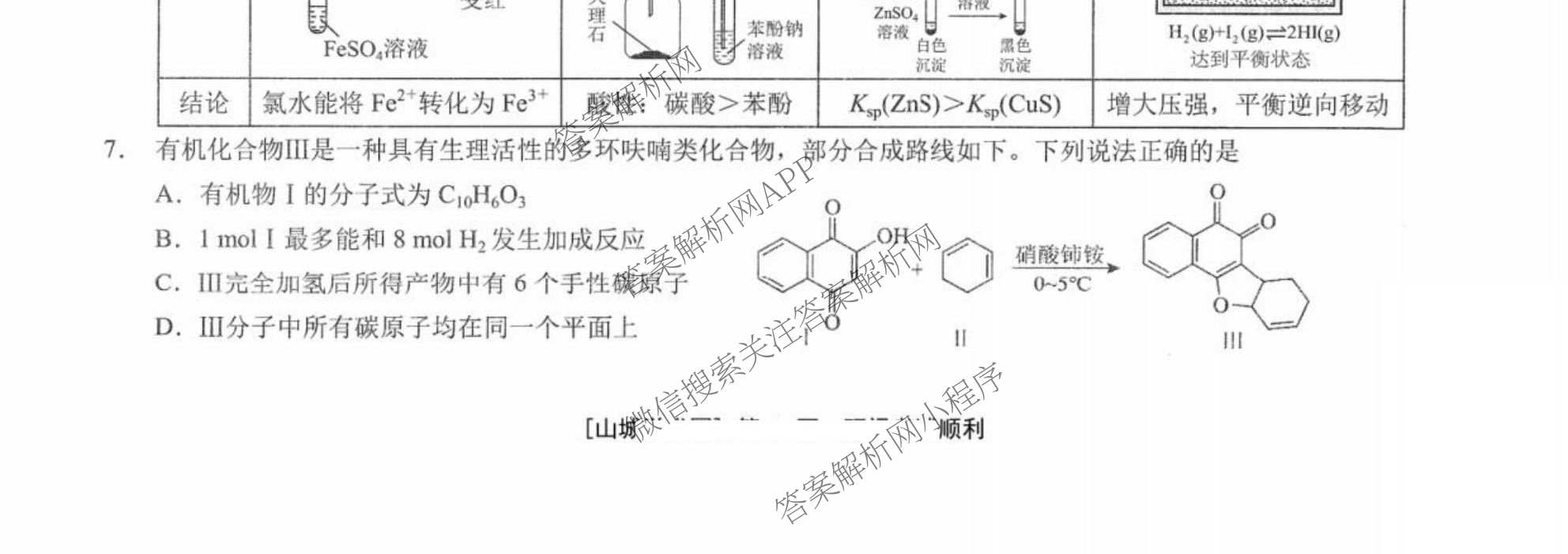 重庆康德2026届重庆市高考模拟调研卷(五)（含语文、生物、数学等9份）化学试题
