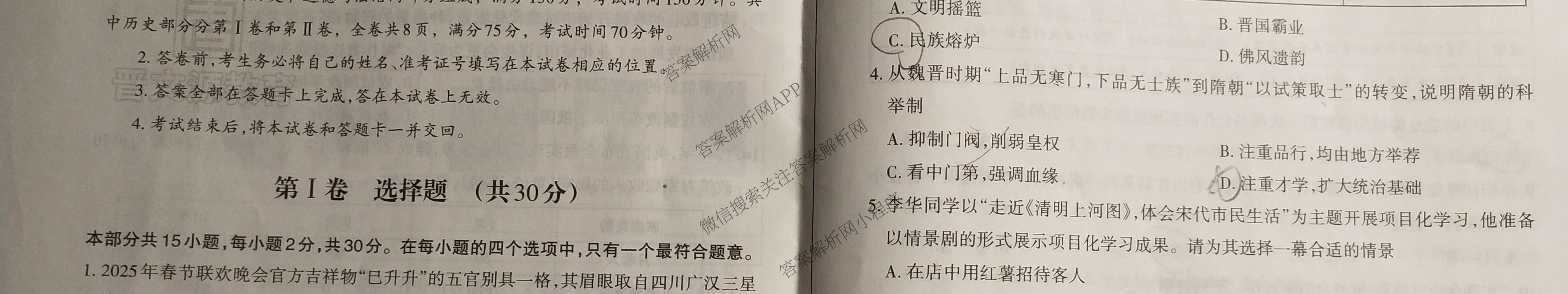 晋文源2025山西八年级中考模拟百校联考试卷(二)试卷及答案汇总（含英语、文综、地理等）文综试题