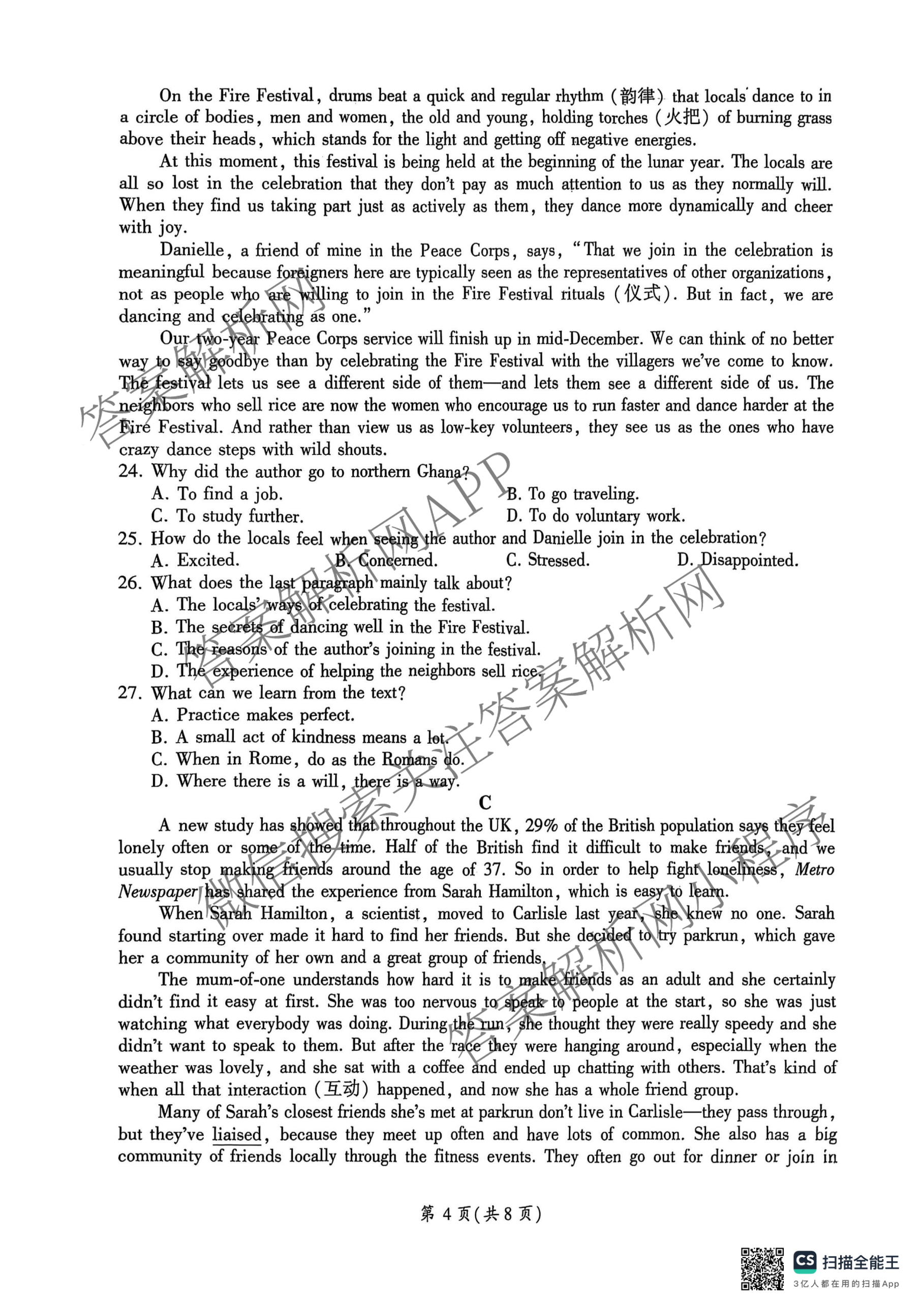 百师联盟2025-2026学年高一年级12月阶段检测试卷及答案汇总: 含生物(A) 语文 数学试卷解析英语试题