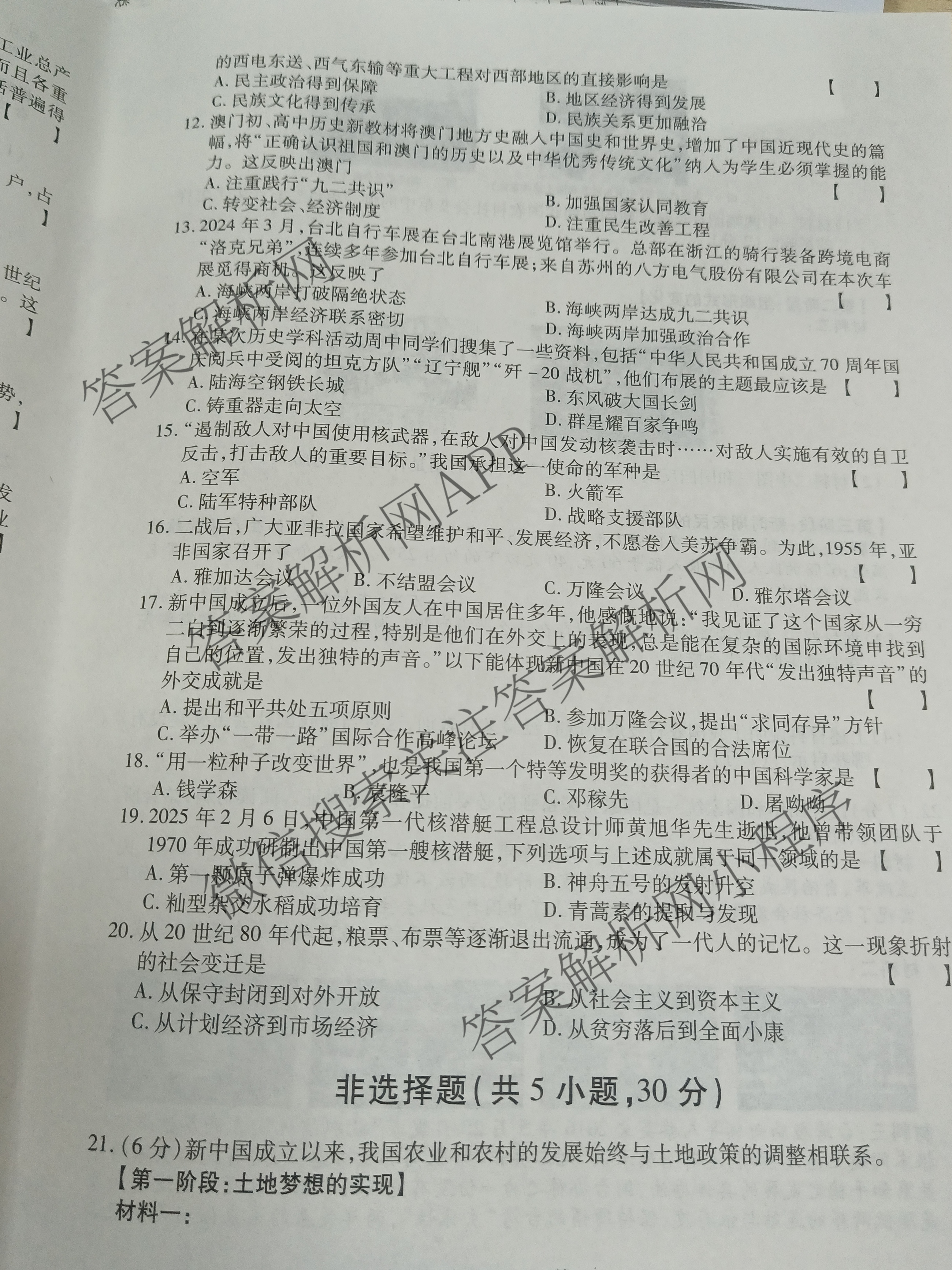 河南省2025春初中学业水平期末质量检测试卷八年级（含语文(BBRJ) 地理 生物等）历史试题