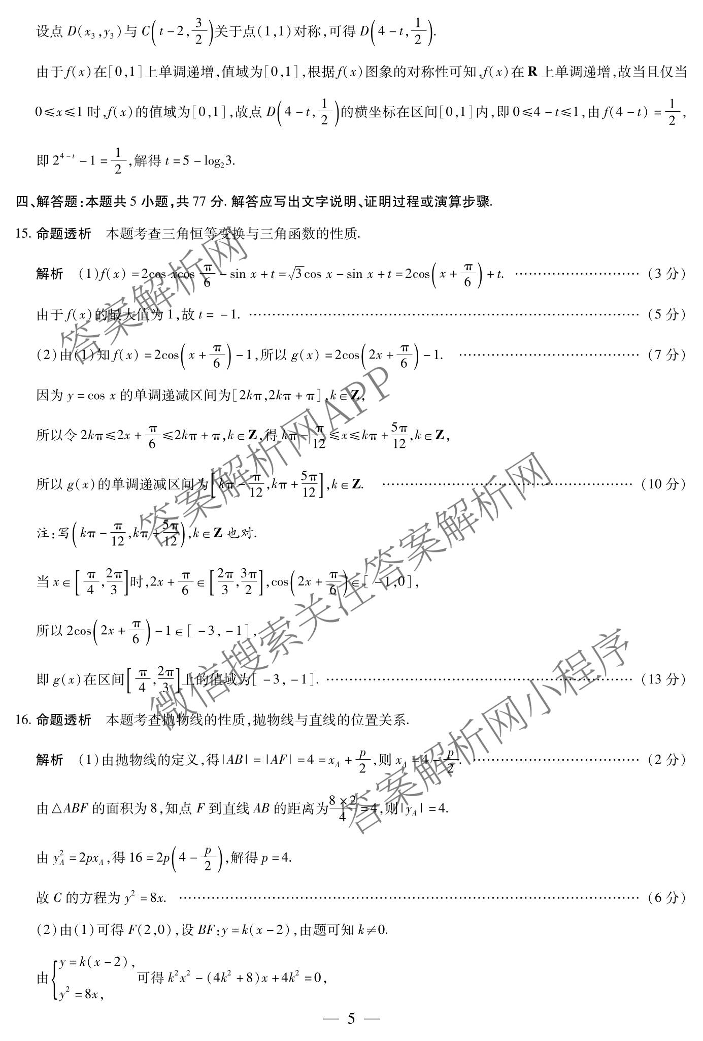 2026届安徽高三3月无标题考试(3.5)试卷及答案汇总(已更新英语、物理、数学等9份)数学答案