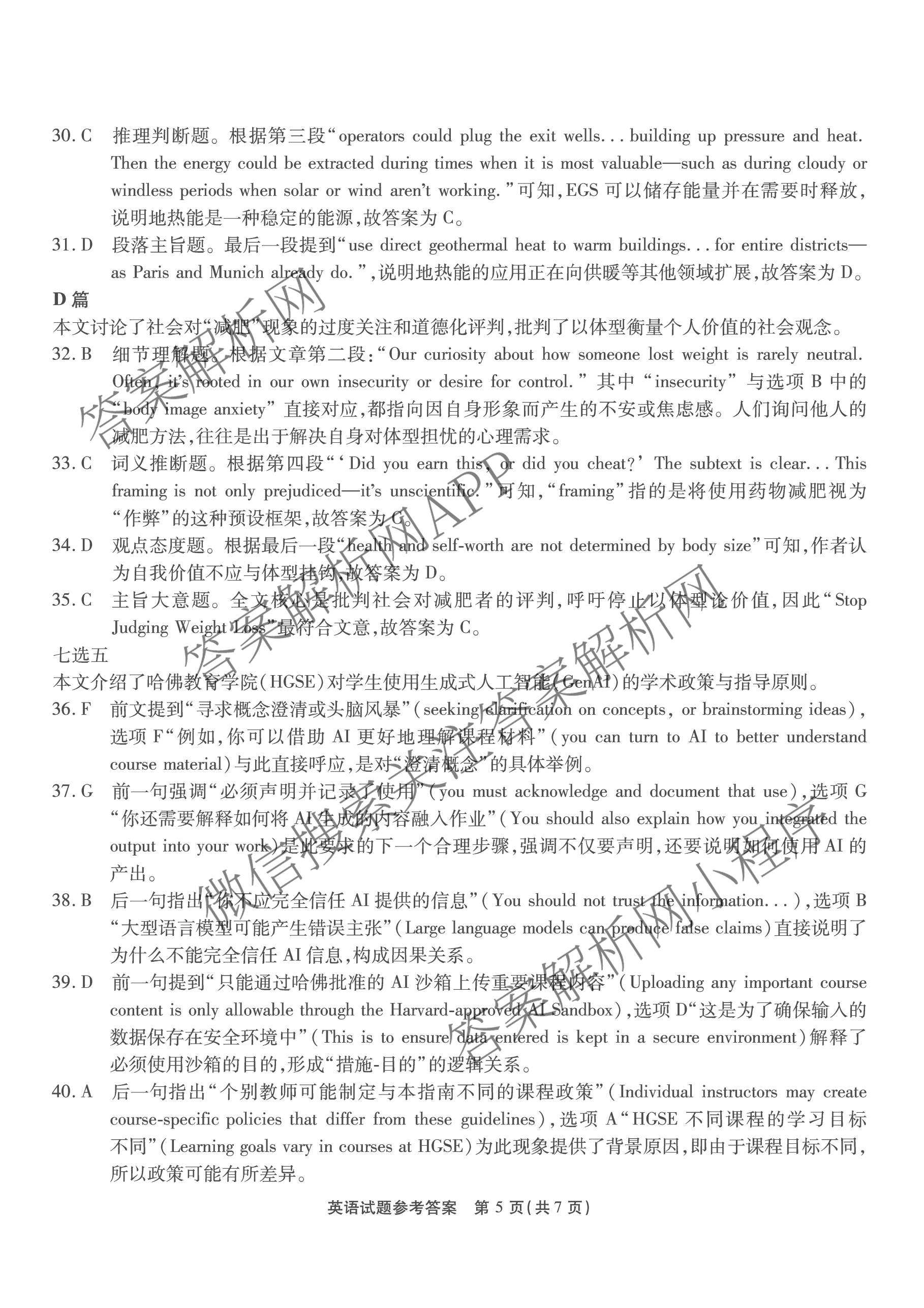 重庆市高2026届高三年级质量检测(2026.3)各科答案及试卷（含地理 物理 生物等9份）英语答案