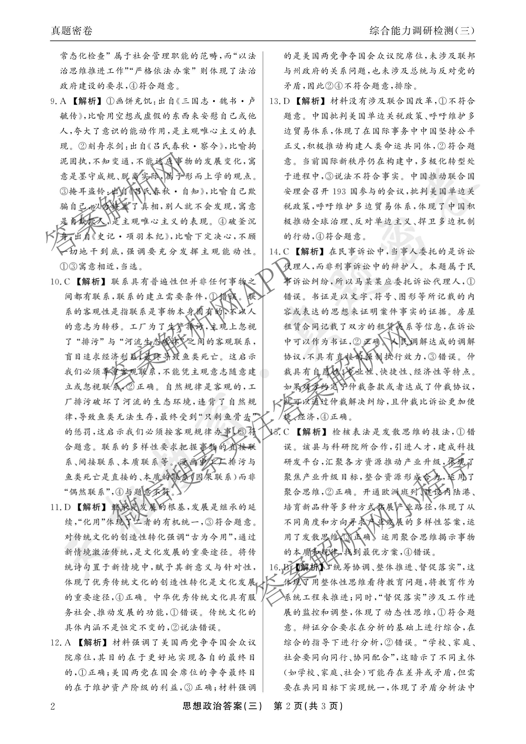 衡水真题密卷2025-2026学年度综合能力调研检测(三)3: 含地理(7)、生物(1)、英语(BT)试卷解析政治答案