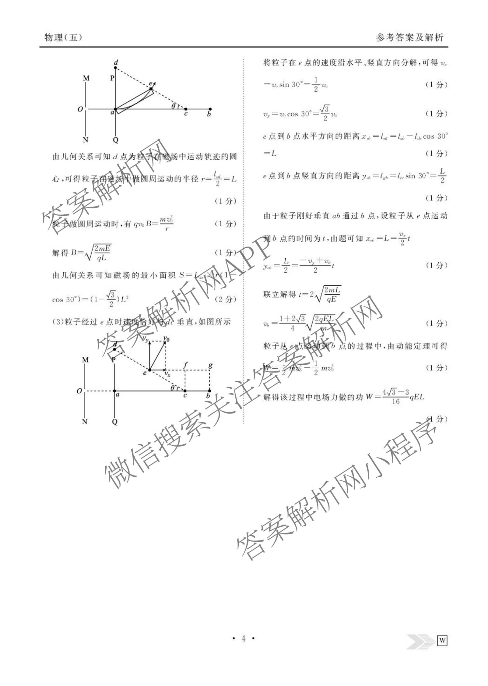衡水金卷先享题2026年学科素养评价练(五)5(已更新地理(HJ)【河北专版】、地理(HN)【湖南专版】、生物(CY)【四川重庆专版】等90份)物理答案