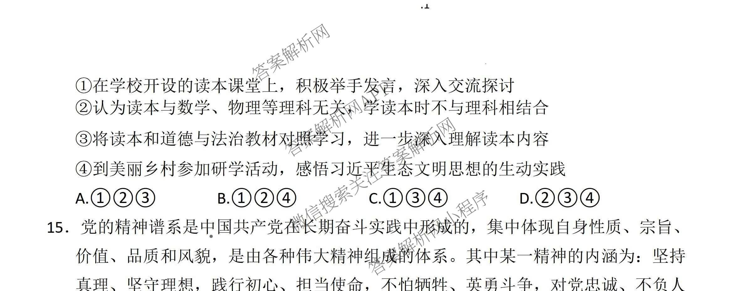 河南省2025—2026学年第二学期中招模拟考试九年级（含数学 物理 语文等7份）道德与法治试题