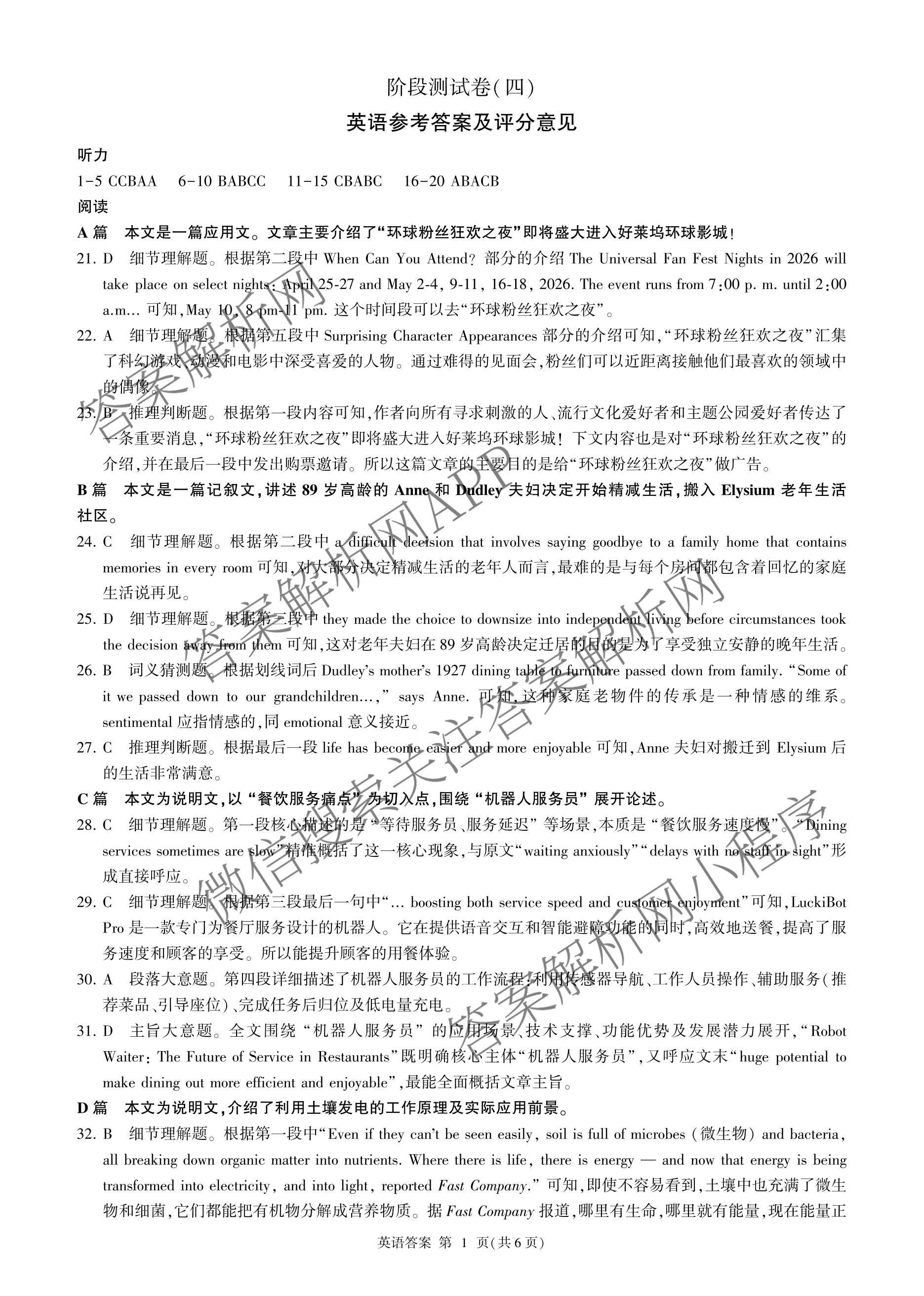 百师联盟2025-2026学年高二下学期阶段测试卷(四)4试卷及答案汇总: 含生物(90分钟多选) 语文 数学(RA)试卷解析英语答案