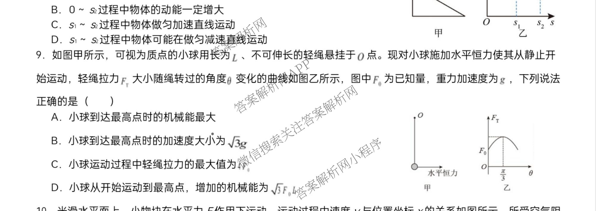 江西省南昌二中2025-2026学年度上学期高三月考(一)各科答案及试卷（9科全）物理试题