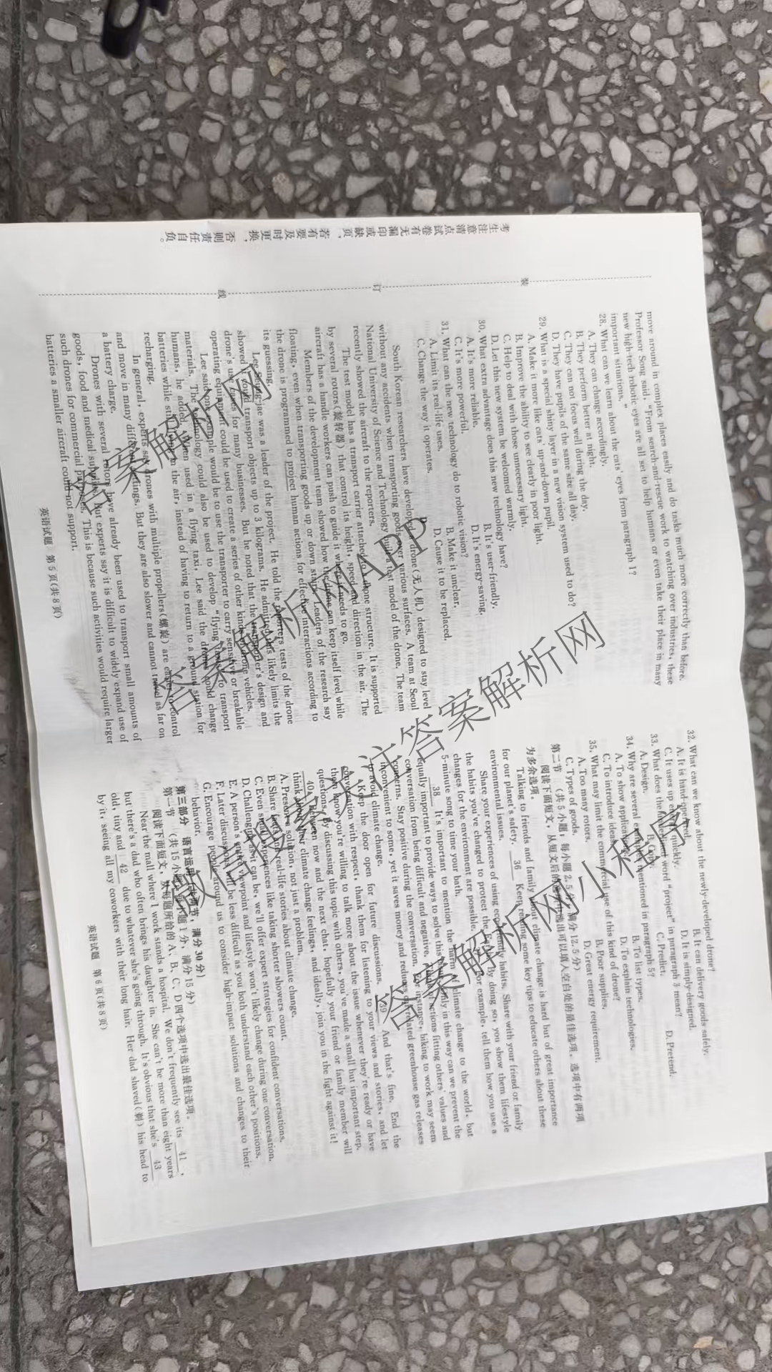 2027届普通高等学校招生全国统一考试青桐鸣大联考(高一)(12月)各科答案及试卷(已更新物理 化学(人教版) 地理(人教版)等11份)英语试题