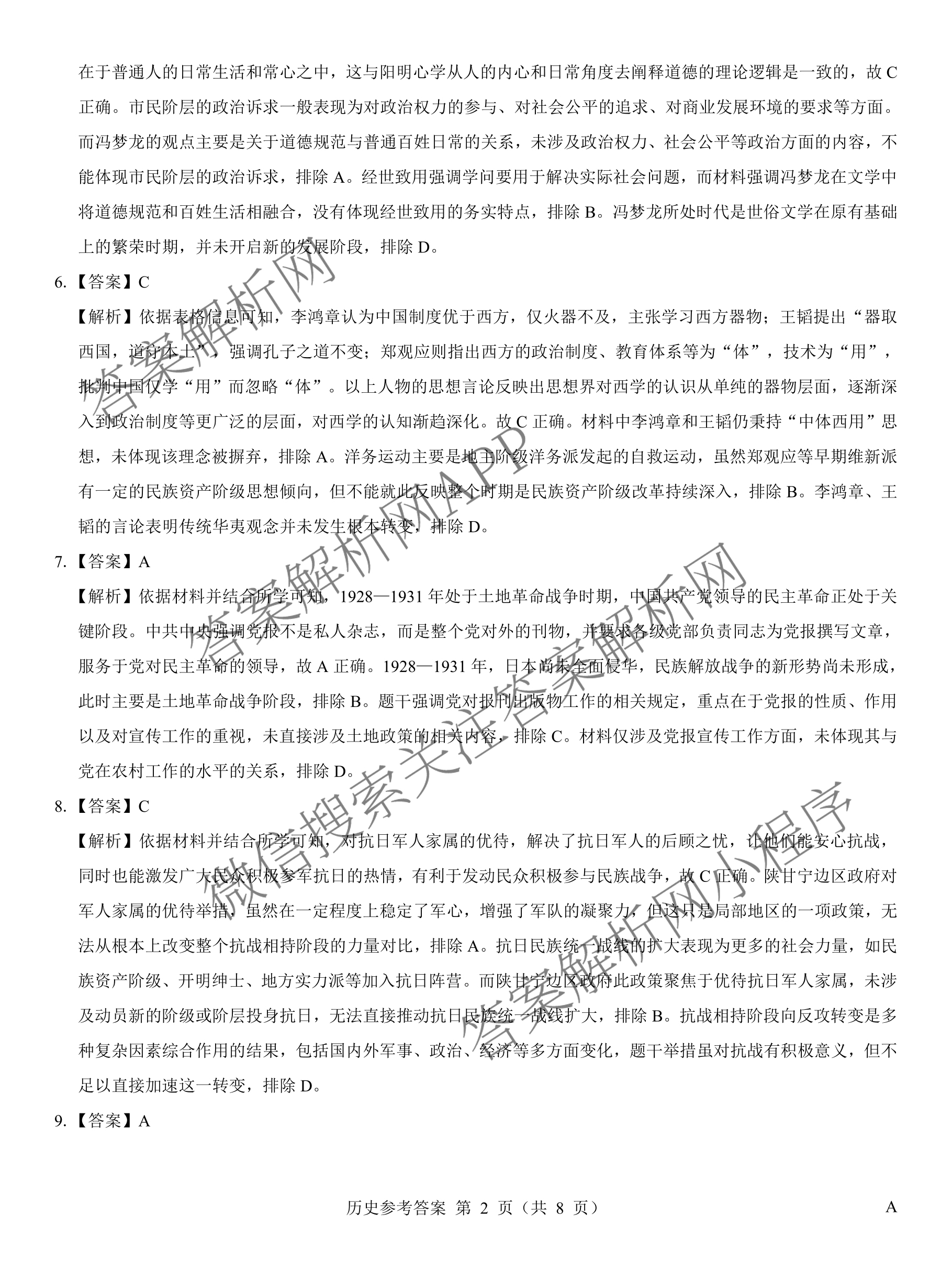 名校教研联盟2026届高考仿真模拟卷(样卷)试卷及答案汇总(含英语 物理(A) 地理(A)等)历史答案 名校教研联盟2026届高考仿真模拟卷(样卷)试卷及答案汇总(含英语 物理(A) 地理(A)等)历史答案