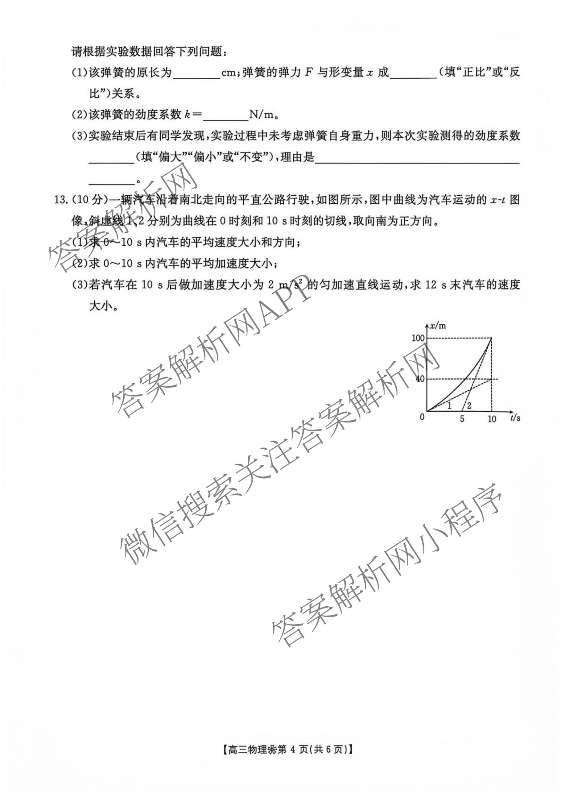 2027届高三9月联考(无标题)(页脚空心花瓣)(已更新英语 化学 数学等9份)物理试题