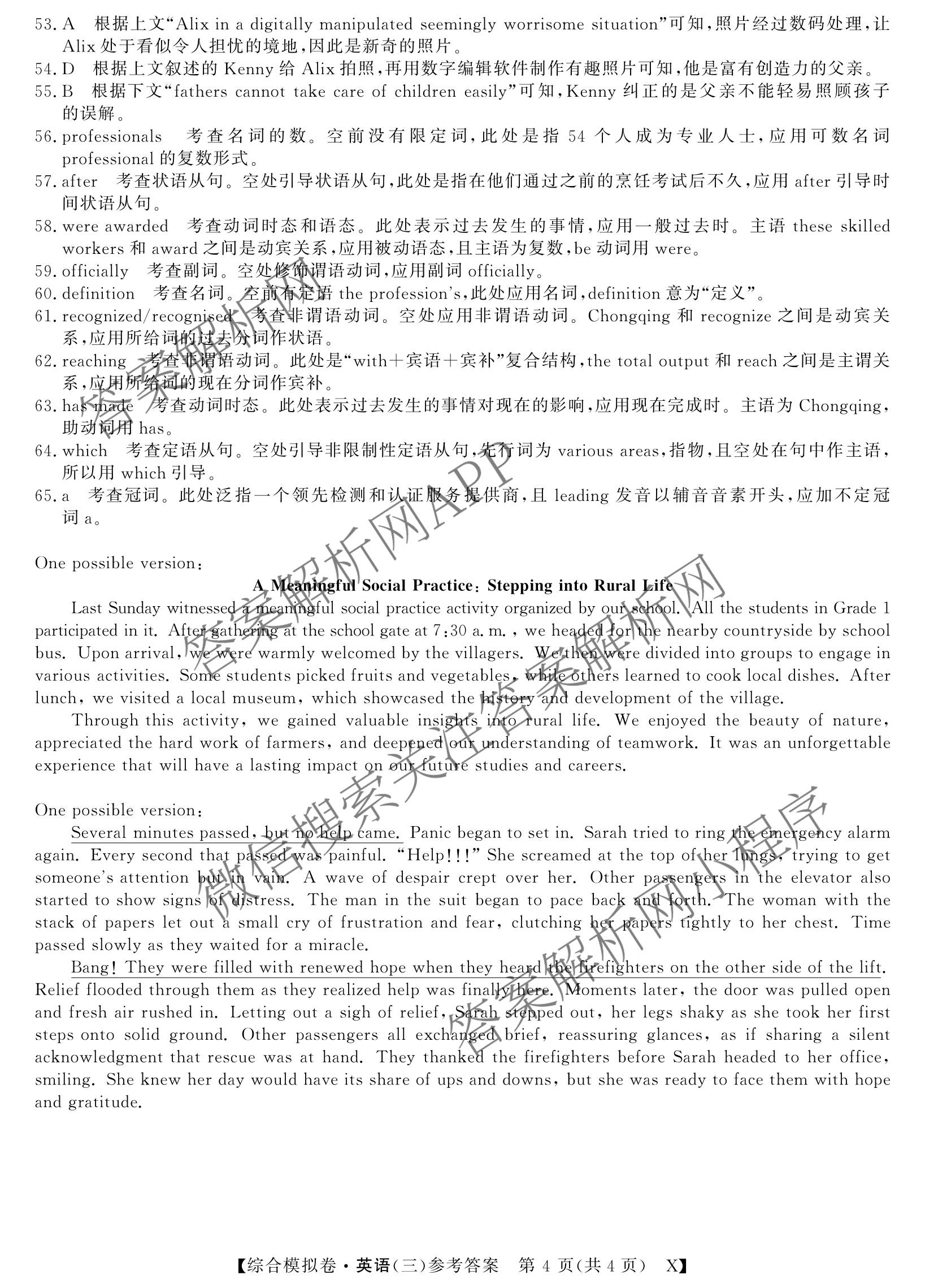 2026普通高等学校招生全国统一考试综合模拟卷(三)3试卷及答案汇总（含历史(B)、化学(B)、英语(X)等）英语答案