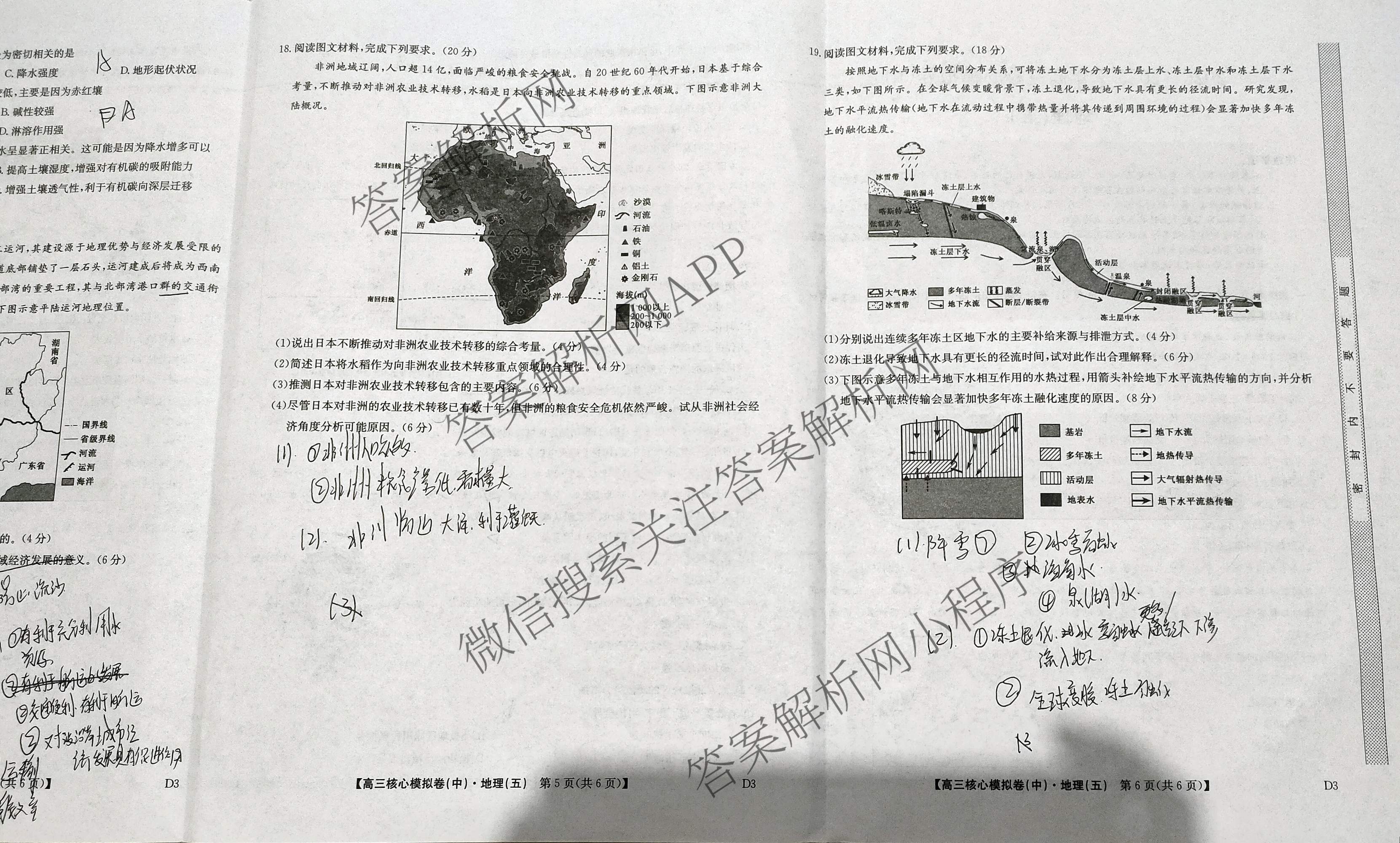 九师联盟2025~2026学年高三核心模拟卷(中)(五)各科答案及试卷（含历史(D2) 政治(B) 政治(D2)等）地理试题