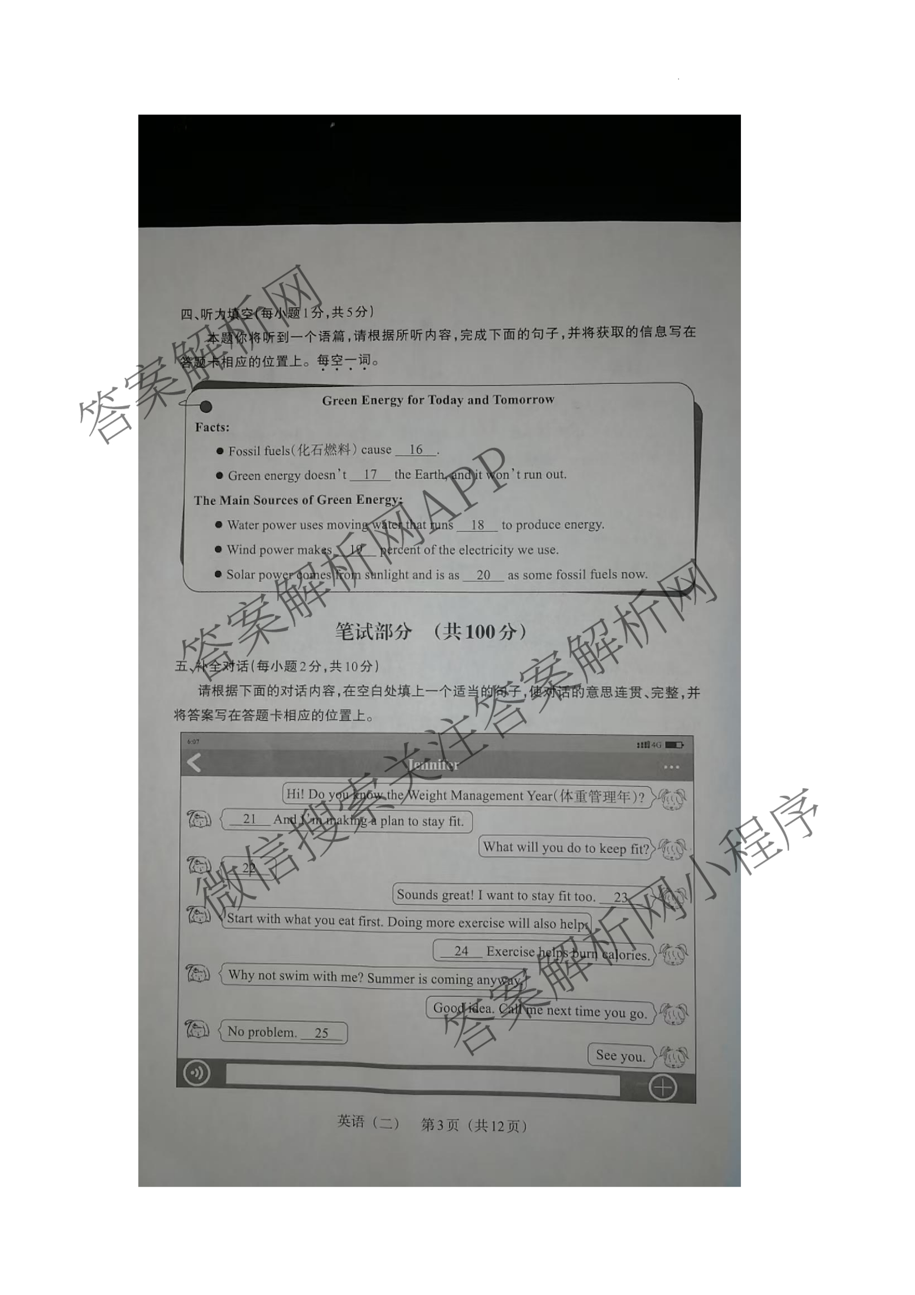 晋文源2025山西八年级中考模拟百校联考试卷(二)试卷及答案汇总（含英语、文综、地理等）英语试题