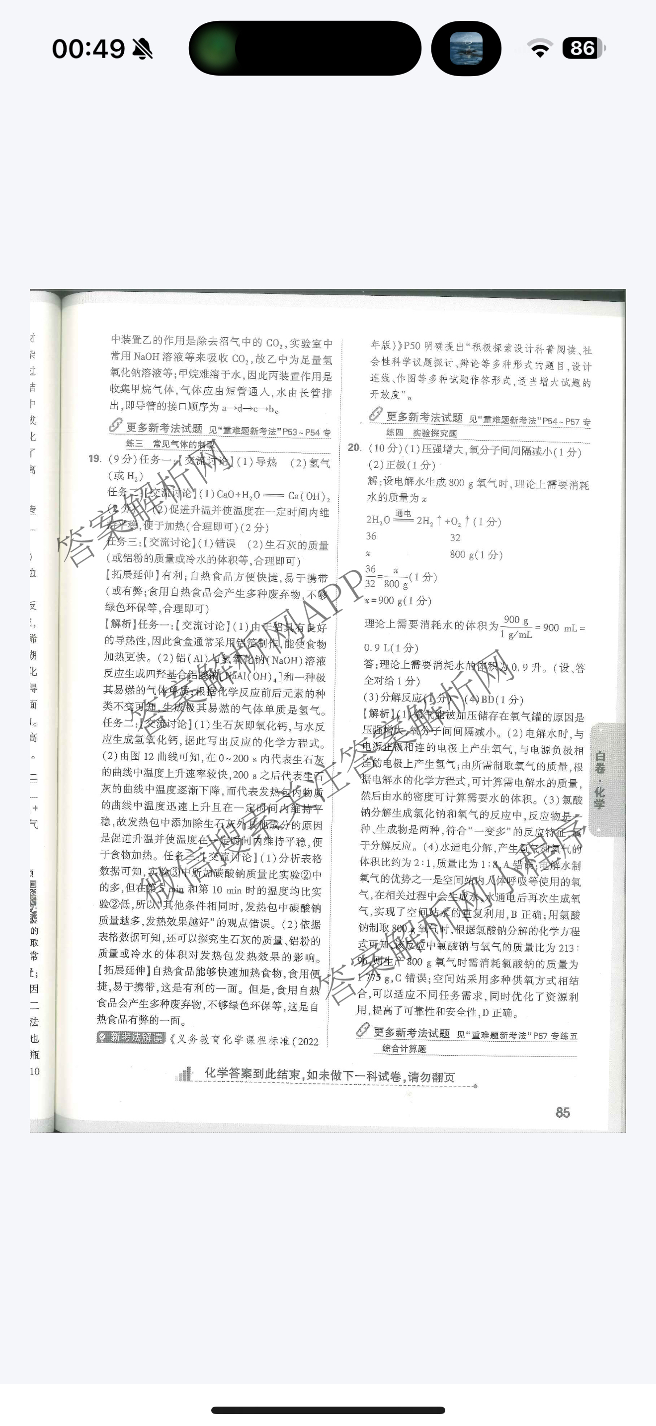 万唯江西省2025年初中学业水考试黑白卷（含物理(白卷) 历史(黑卷) 物理(黑卷)等）化学答案