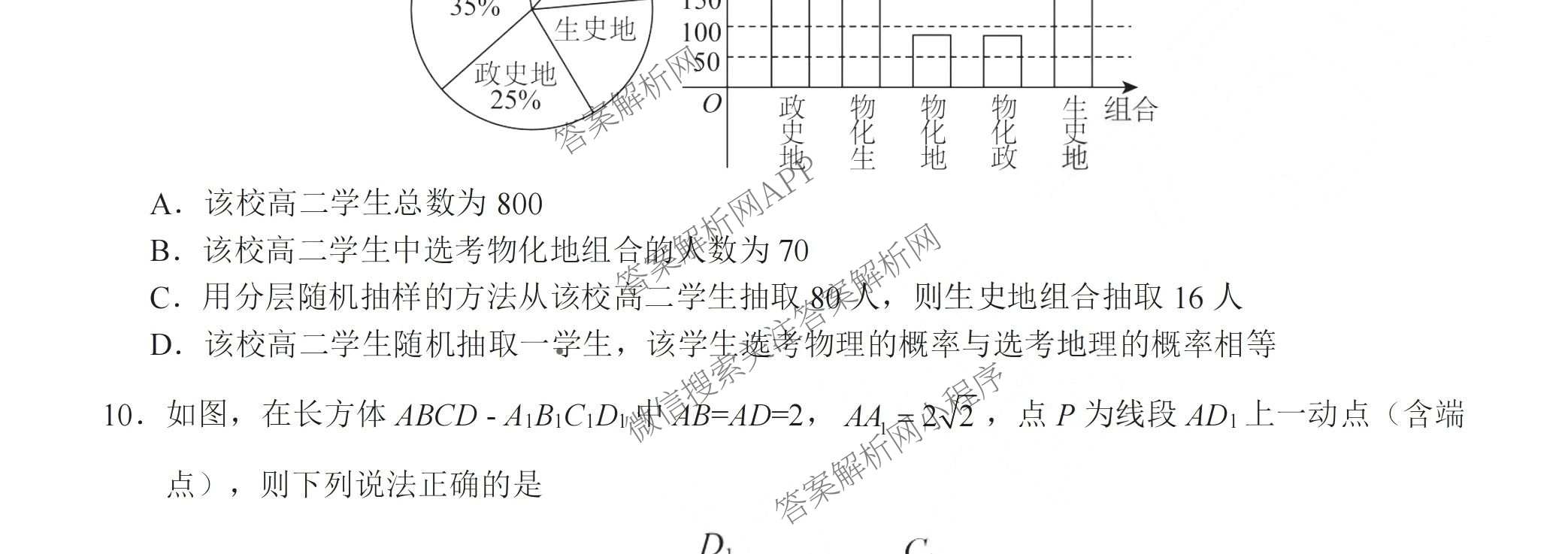 浙江省Z20+名校联盟2025学年第二学期创新班联考高一(已更新数学 历史 政治等9份)数学试题