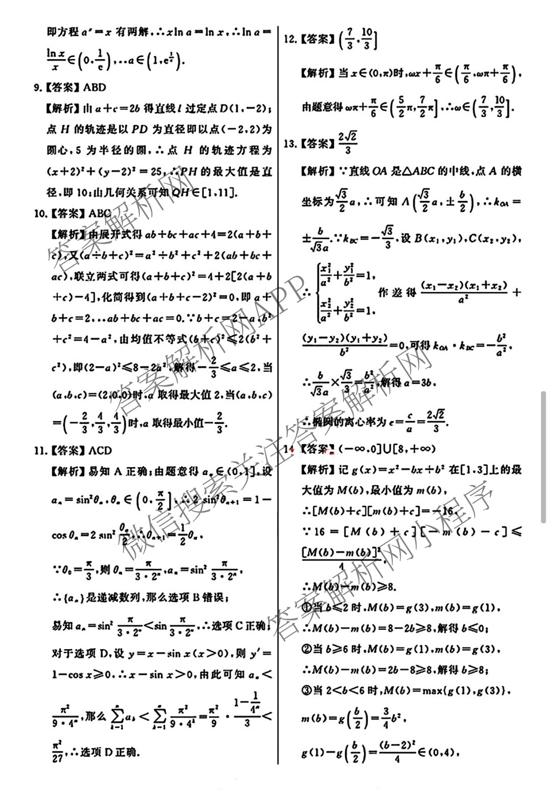  2025年普通高等学校招生全国统一考试仿真模拟卷(T8联盟)(样卷)（含化学 生物 物理等）数学答案