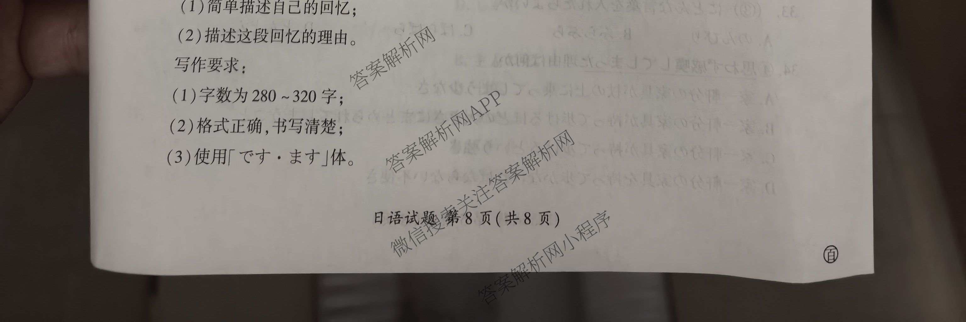 百师联盟2026届高三命题趋势预测(二)各科答案及试卷（含数学(百A)、数学(百B)、日语等）日语试题
