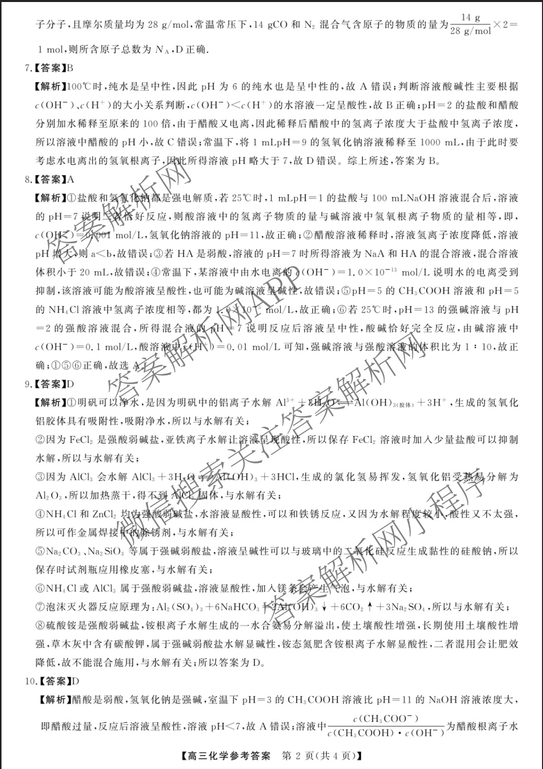 陕西省2025~2026高三12月联考试卷及答案汇总: 含历史、语文、数学试卷解析化学答案