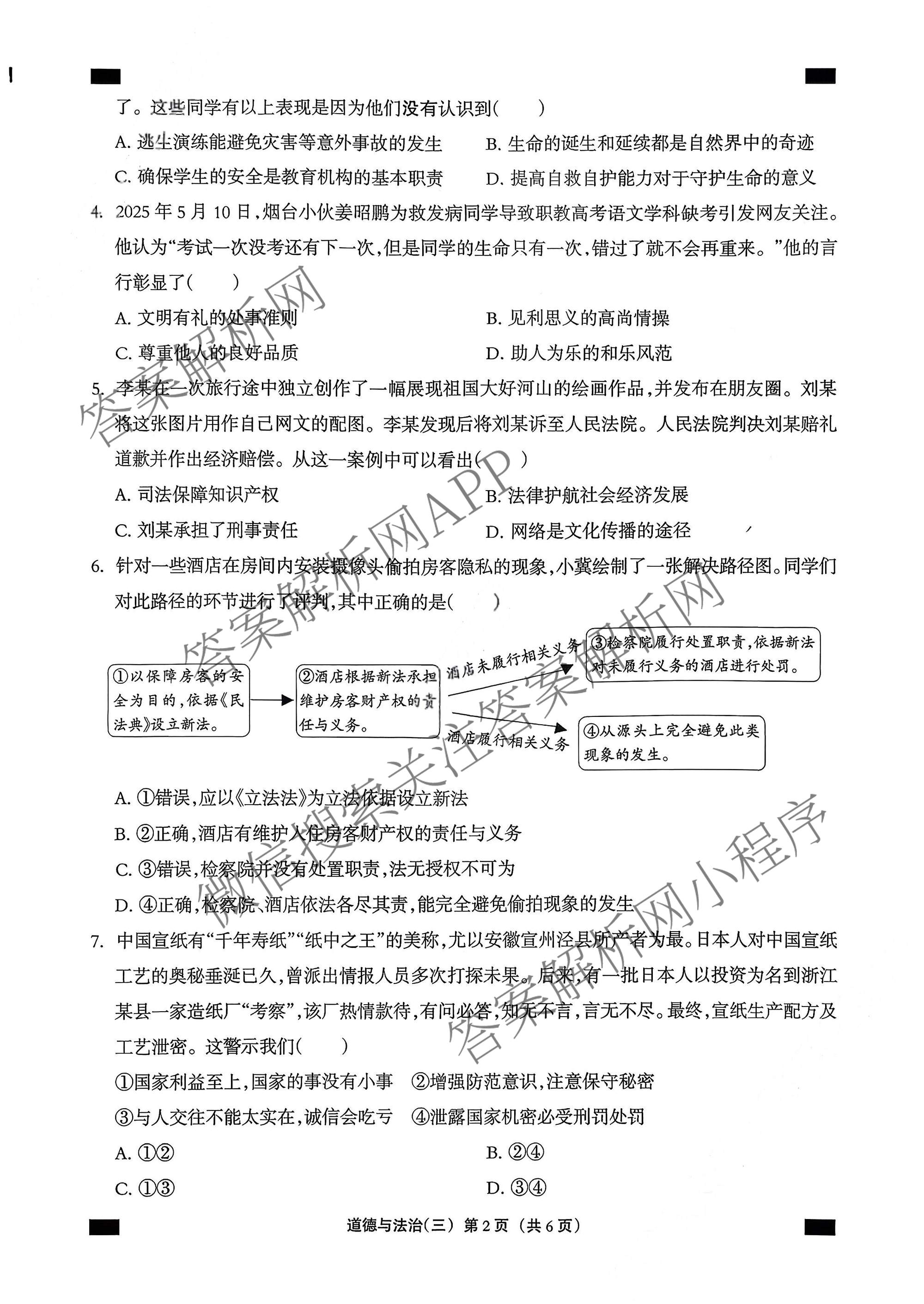 2026年河北省九年级巩固练(三)各科答案及试卷（7科全）道德与法治试题